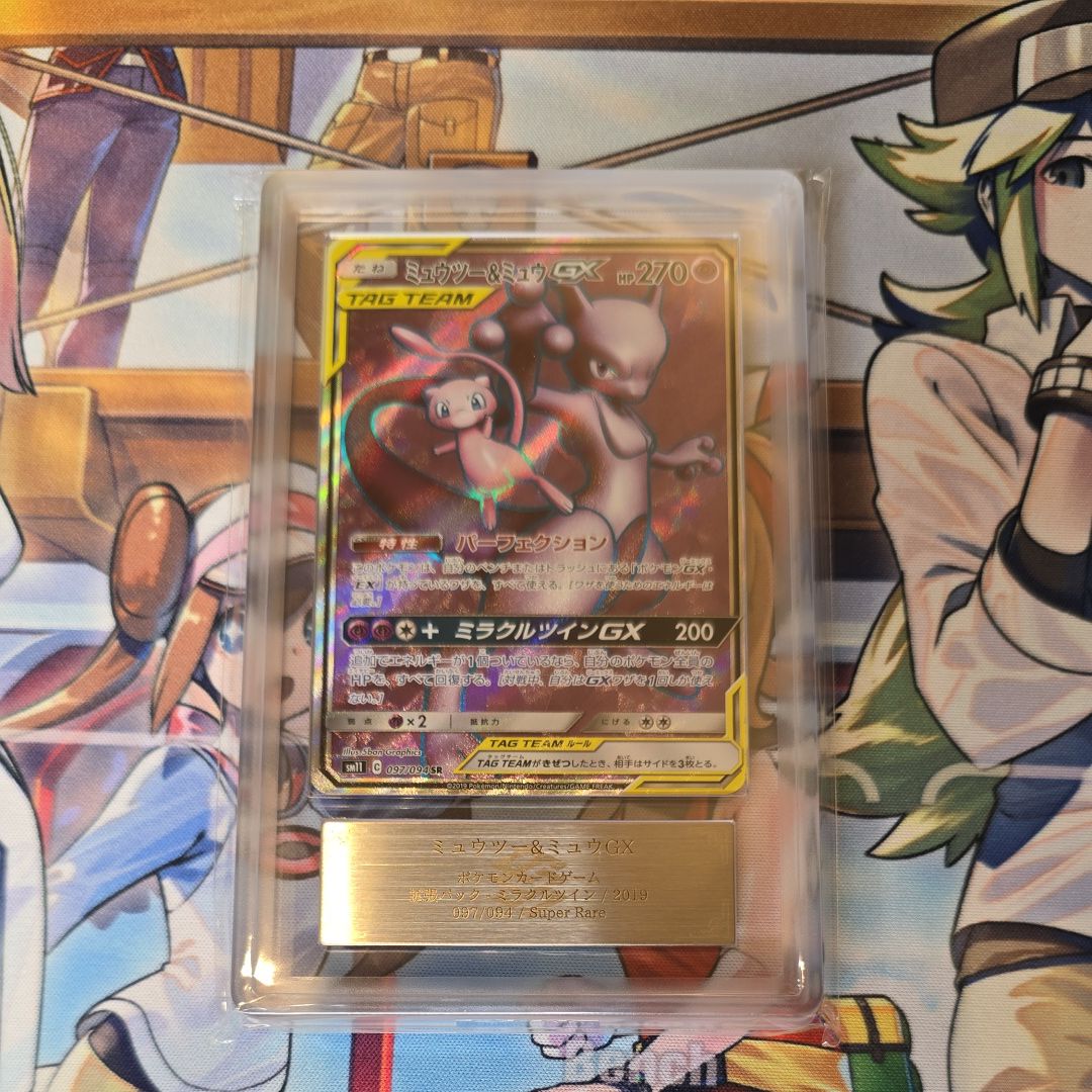 ミュウツー&ミュウGX SR[SM11 097/094](拡張パック「ミラクルツイン」)