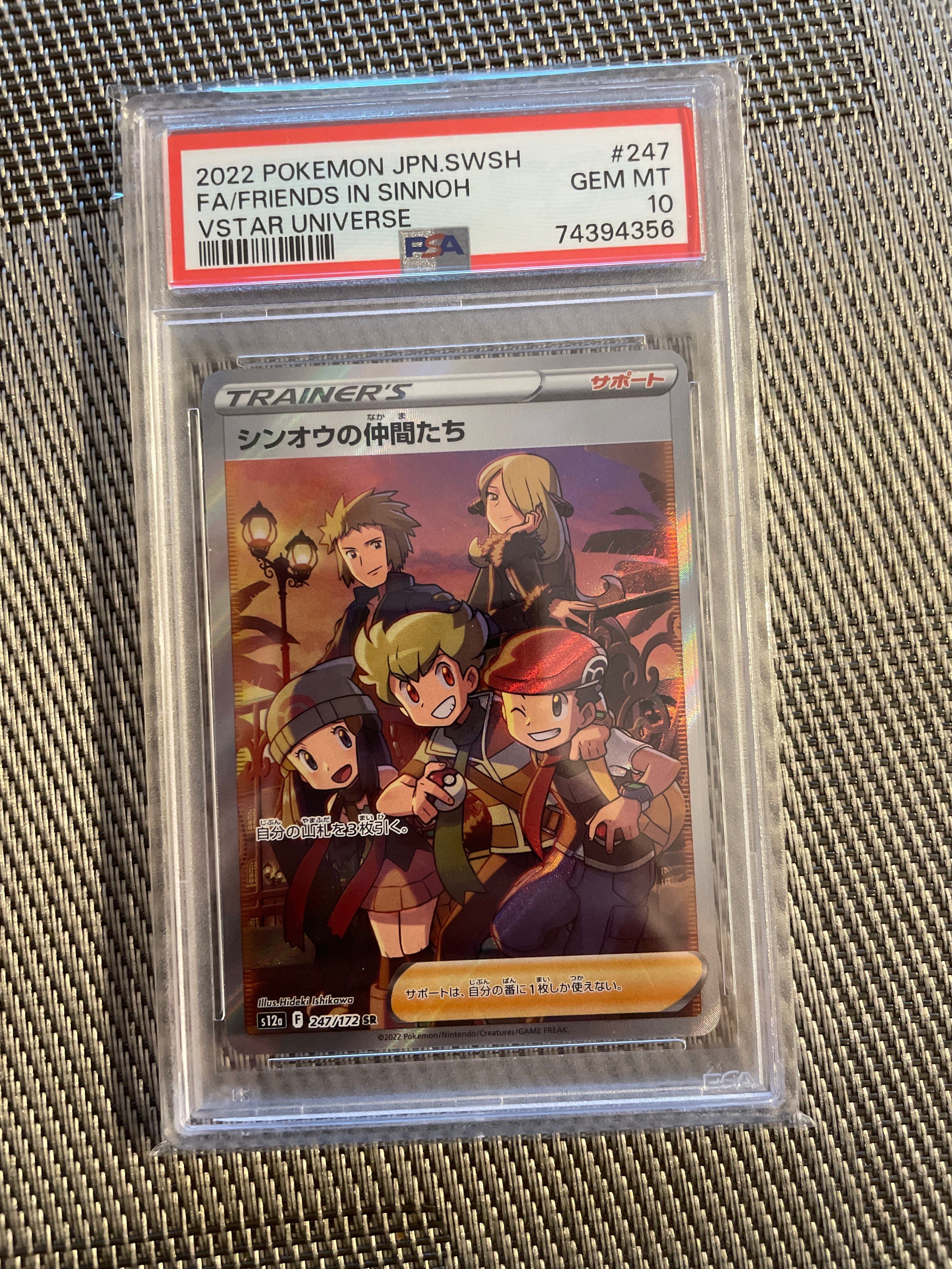 シンオウの仲間たち SR[s12a 247/172](ハイクラスパック「VSTARユニバース」)