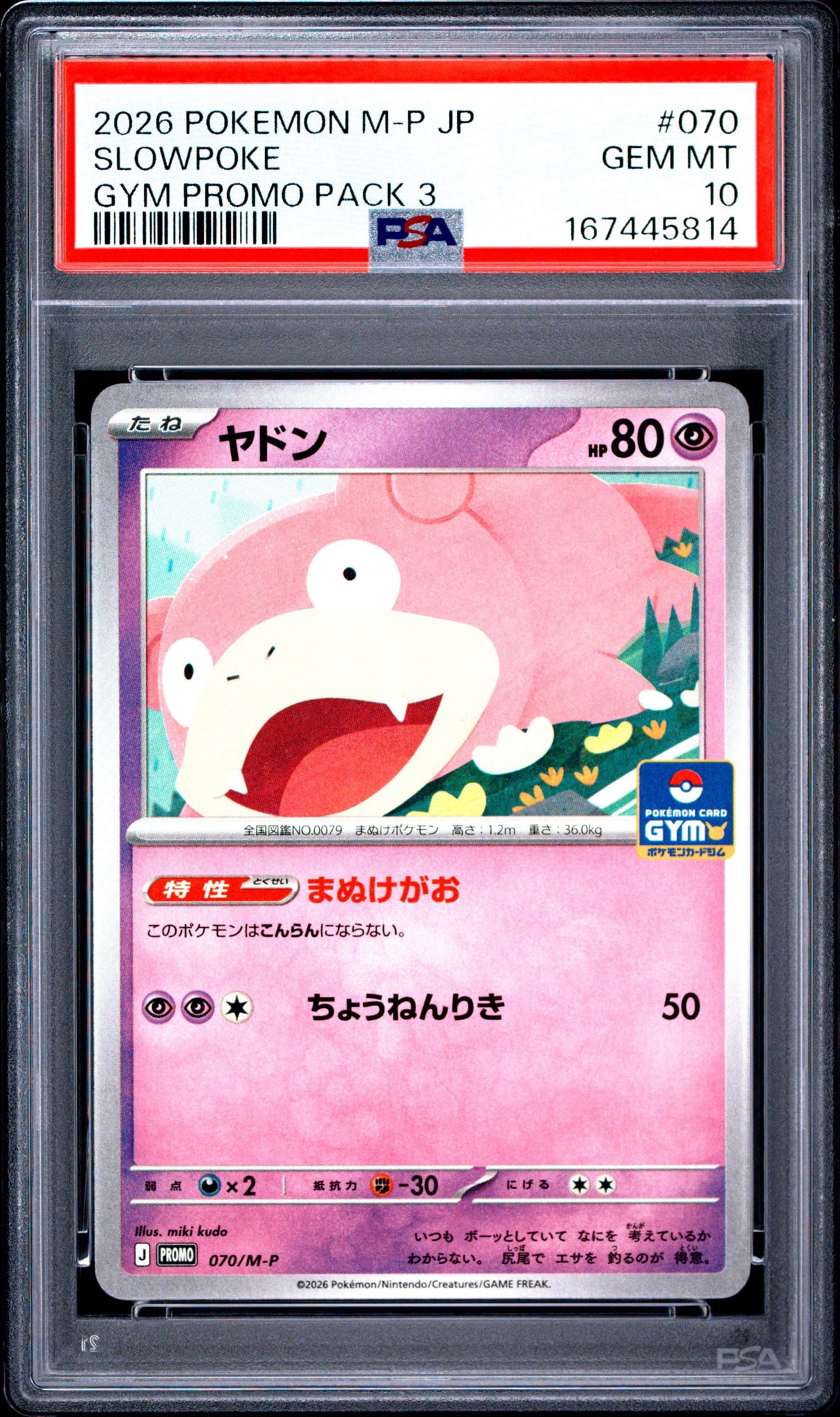 ヤドン P [M-P 070](ポケモンカードゲームMEGA「プロモカードパック 第3弾」)