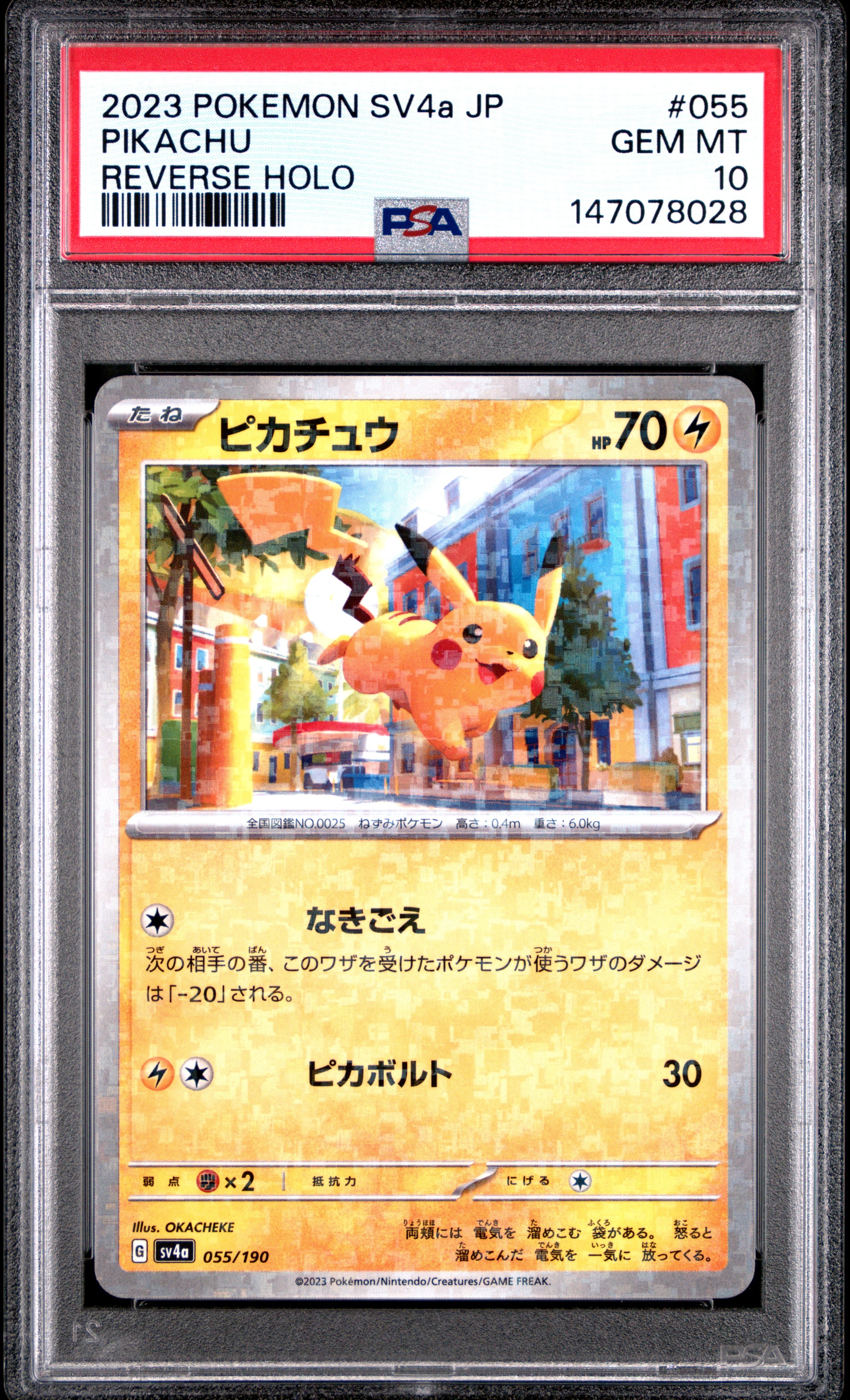 ピカチュウ :ミラー [SV4a 055/190](ハイクラスパック「シャイニートレジャーex」)