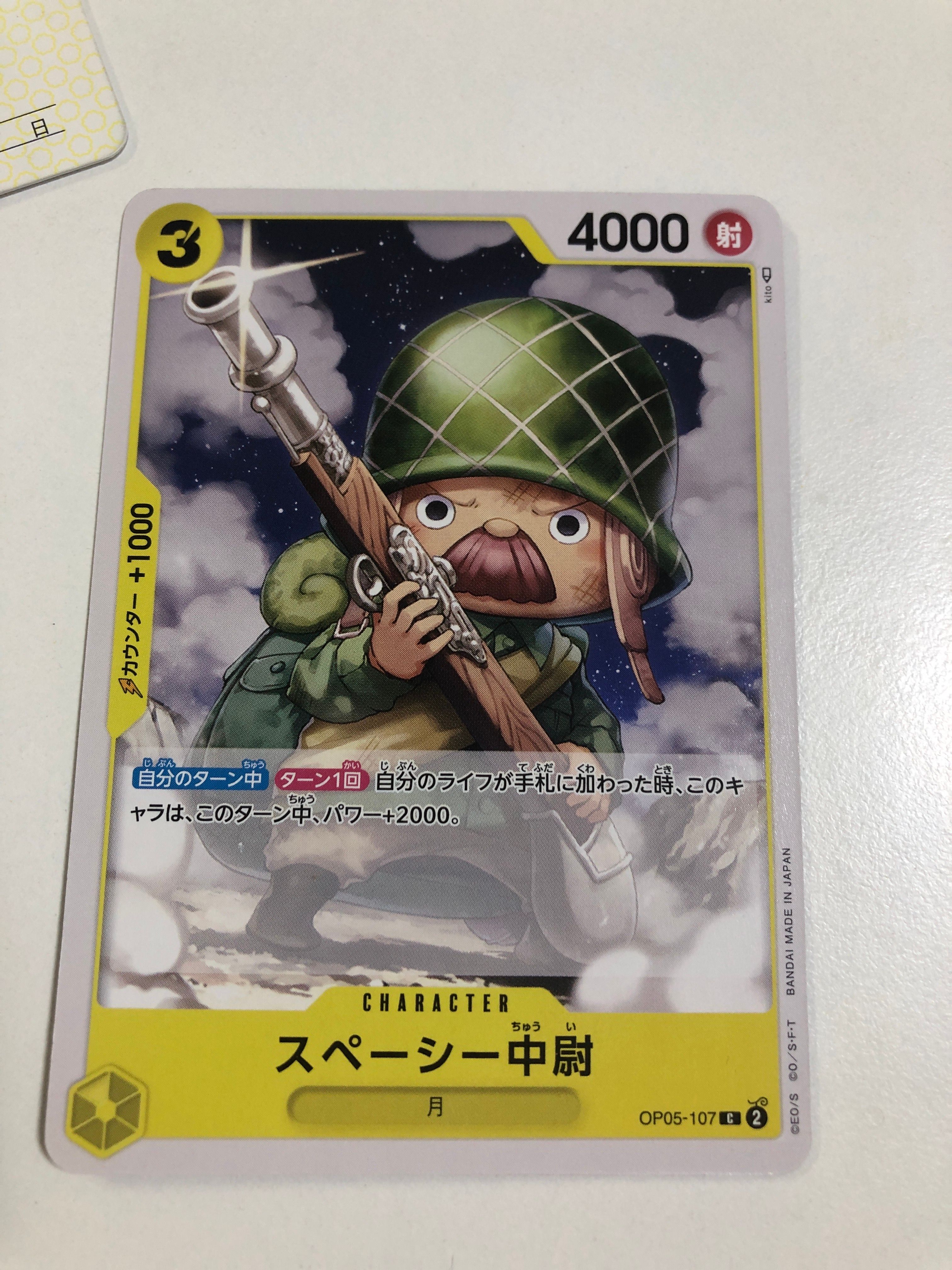 スペーシー中尉 C [OP05-107] (ブースターパック 新時代の主役)