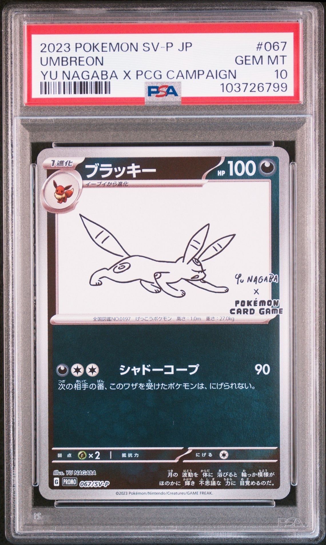ブラッキー: プロモ (ナガバブラッキー) [SV-P 067](「YU NAGABA×ポケモンカードゲーム」プロモーションカード「SV-P」)