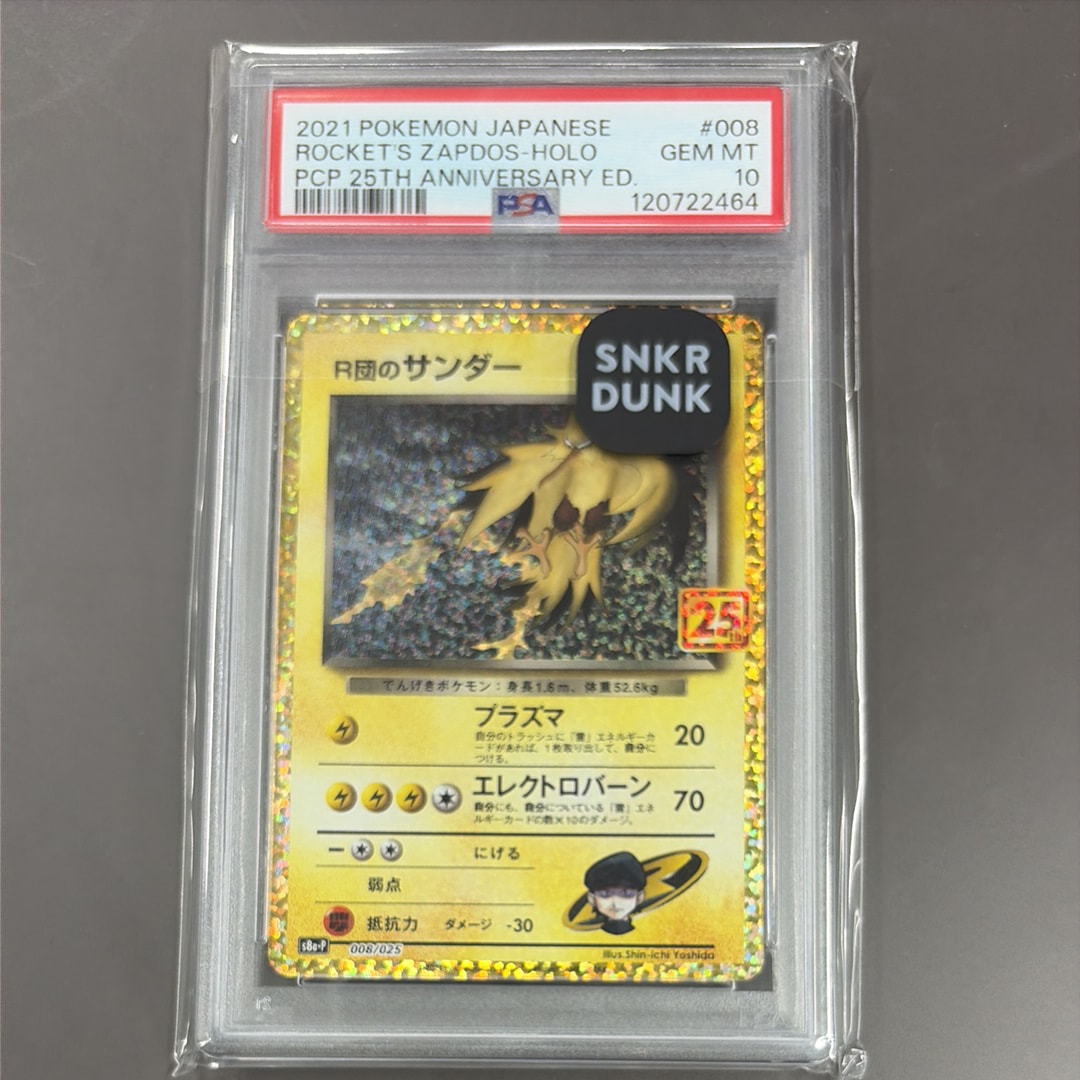 R団のサンダー(25th): プロモ[025 008](プロモカードパック 25th