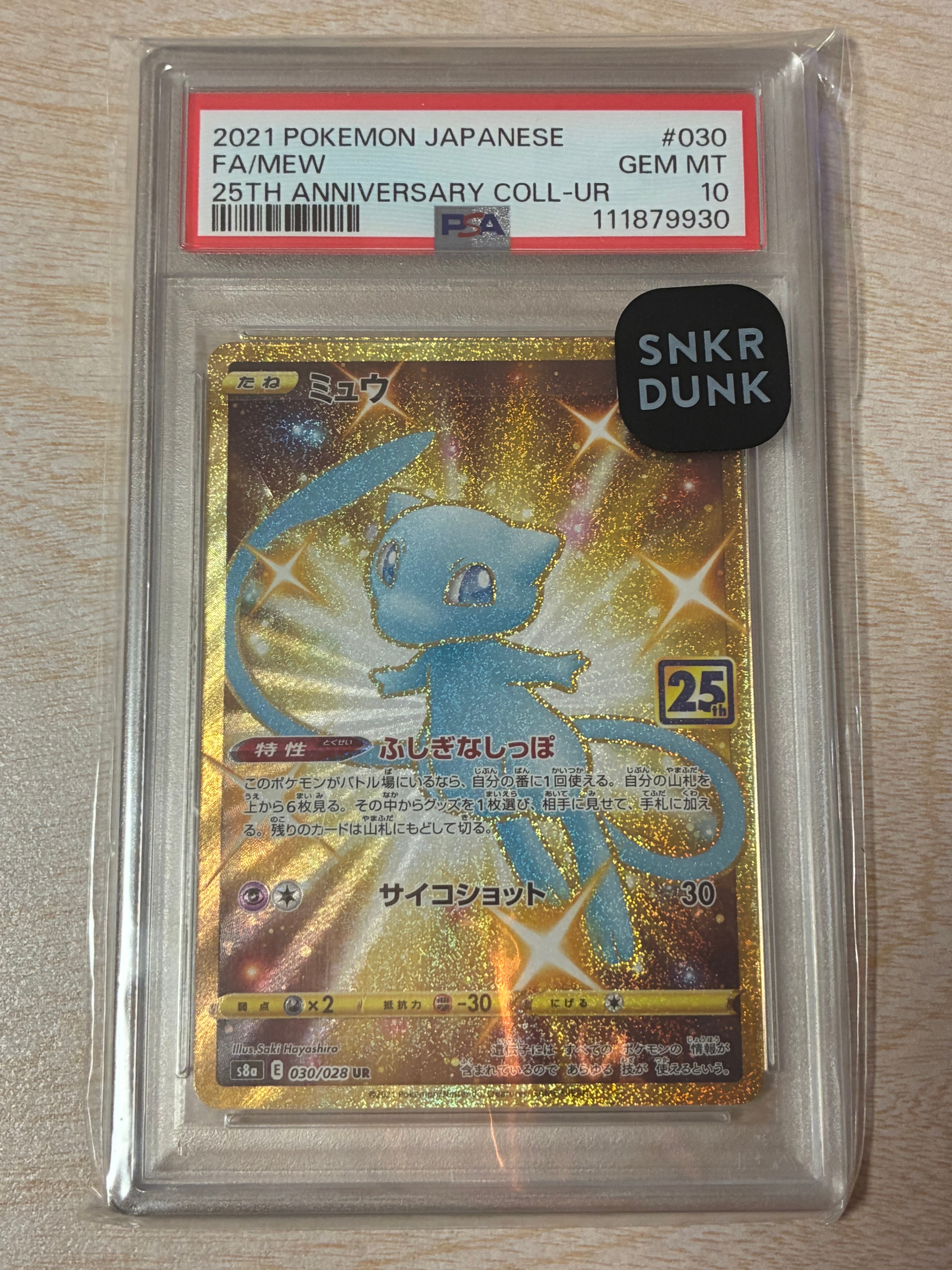 ミュウ ふしぎなしっぽ UR[S8a 030/028](拡張パック「25th ANNIVERSARY COLLECTION」)