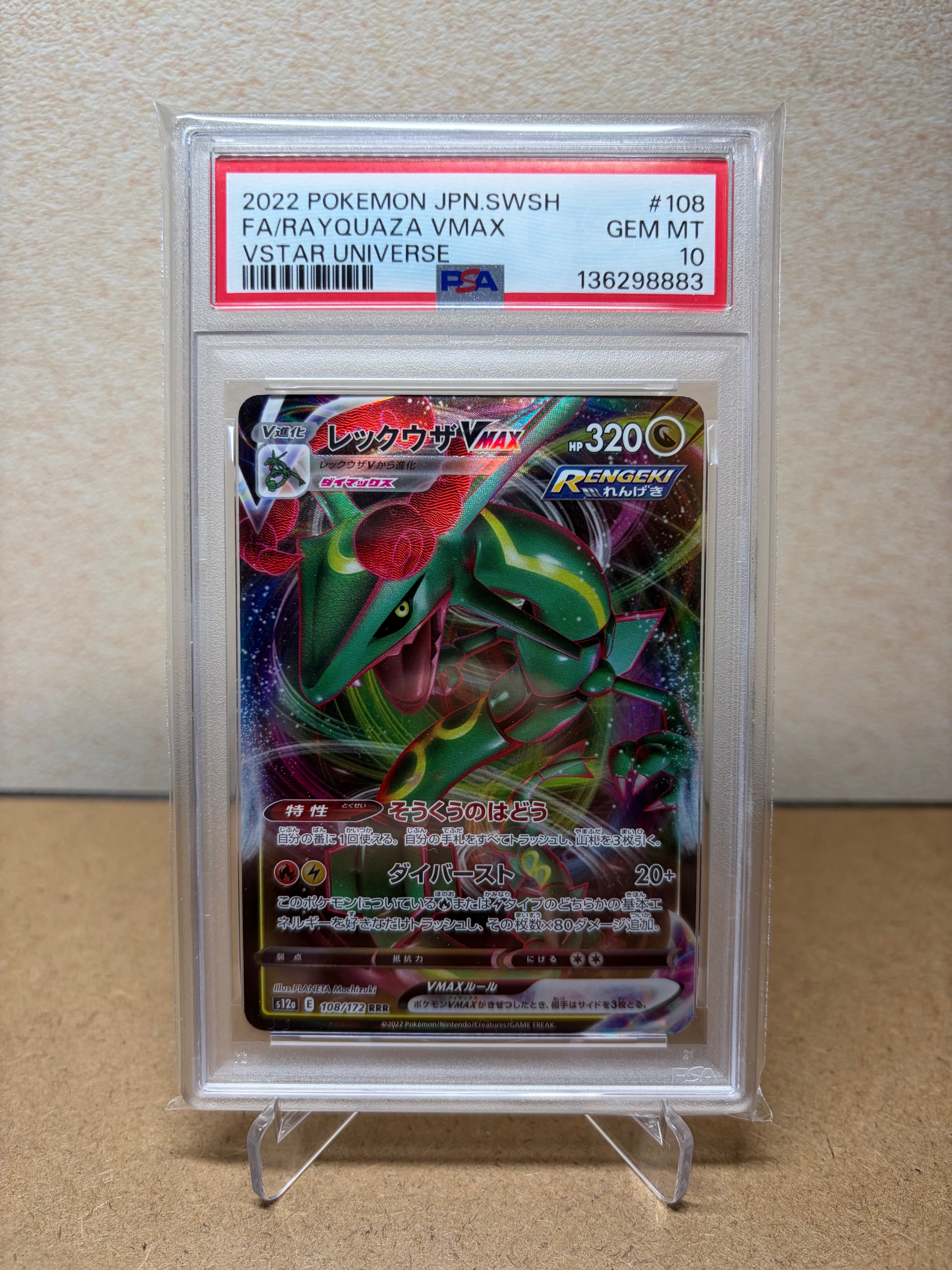 PSA10】レックウザVMAX RRR [s12a 108/172](ハイクラスパック「VSTAR