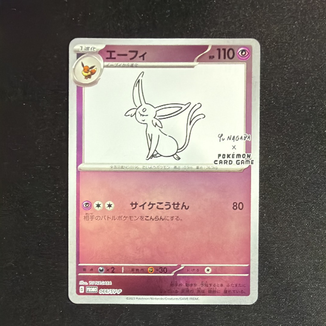エーフィ: プロモ [SV-P 066](「YU NAGABA×ポケモンカードゲーム」プロモーションカード「SV-P」)