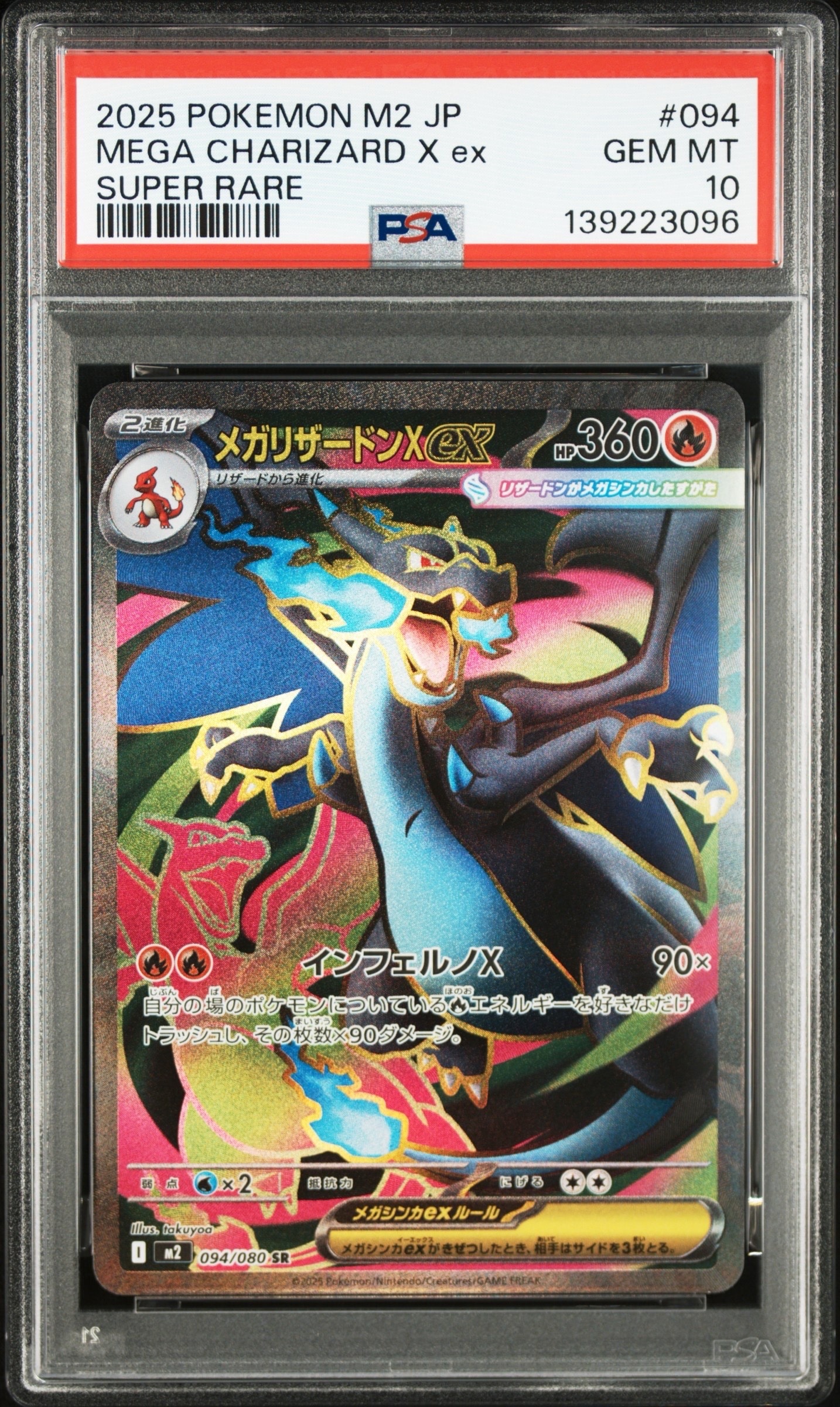 メガリザードンXex SR [M2 094/080](拡張パック「インフェルノX」)