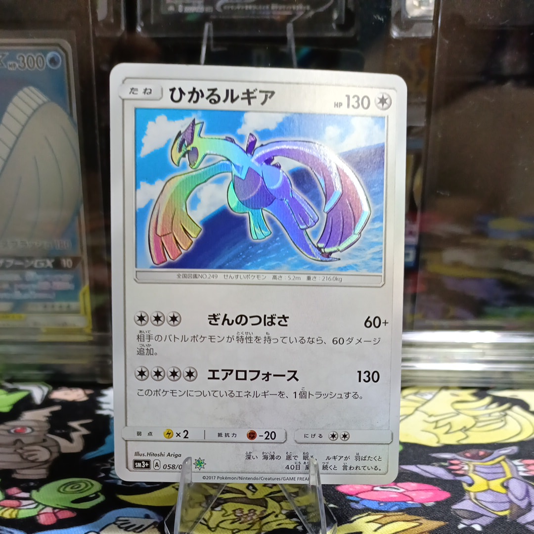 PSA10】ひかるルギア H[SM3+ 058/072](強化拡張パック「ひかる伝説