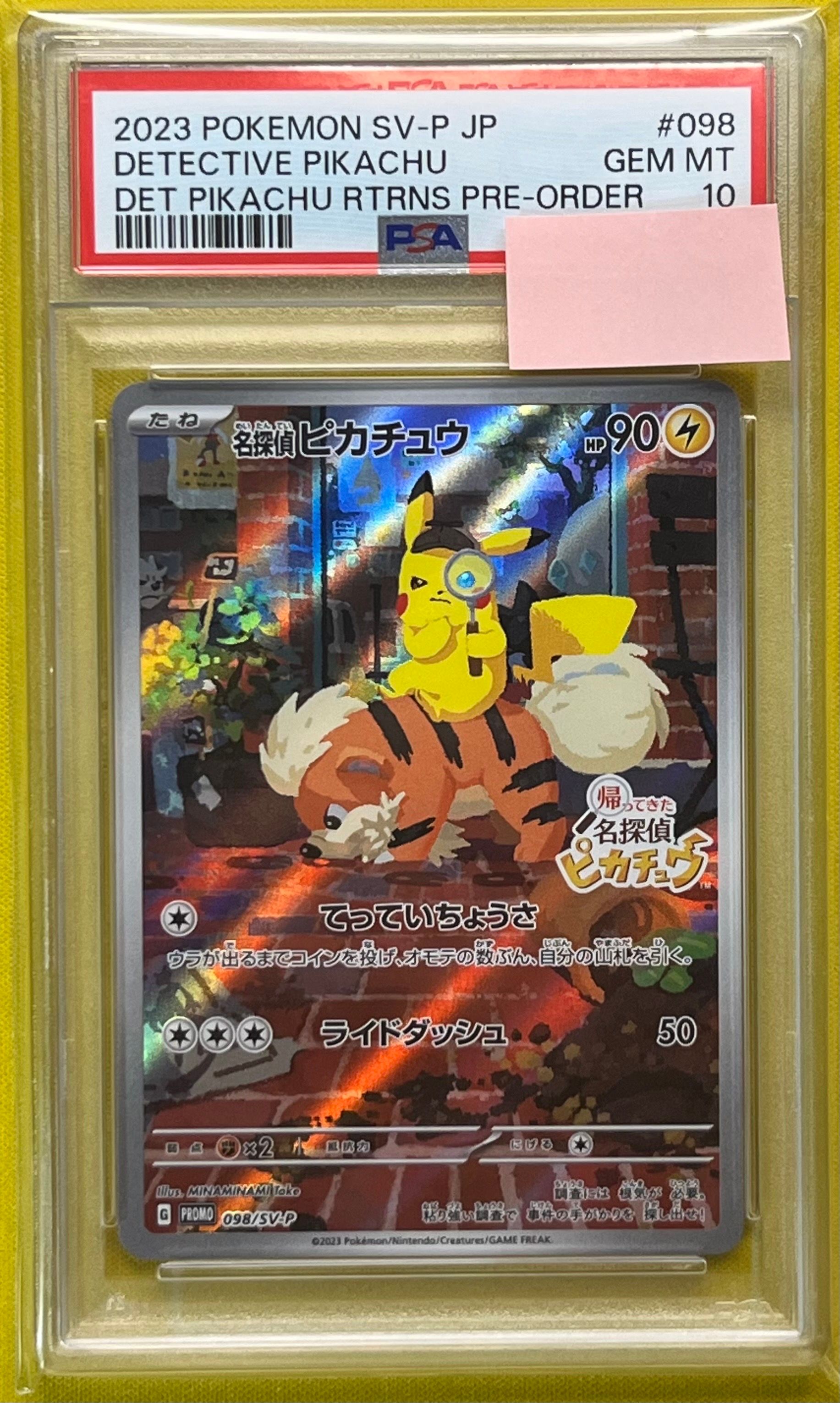 名探偵ピカチュウ: プロモ [SV-P 098](プロモーションカード「SV-P」)