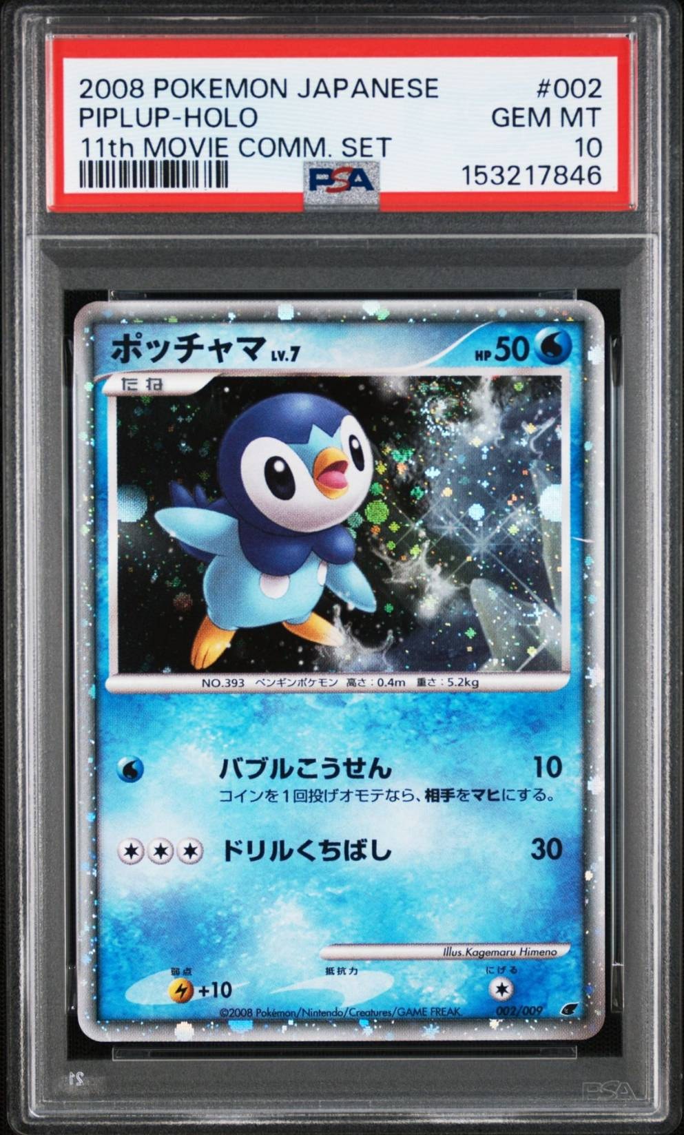 PSA10】ポッチャマ [DP 002/009](ダイヤモンドパール「映画公開記念
