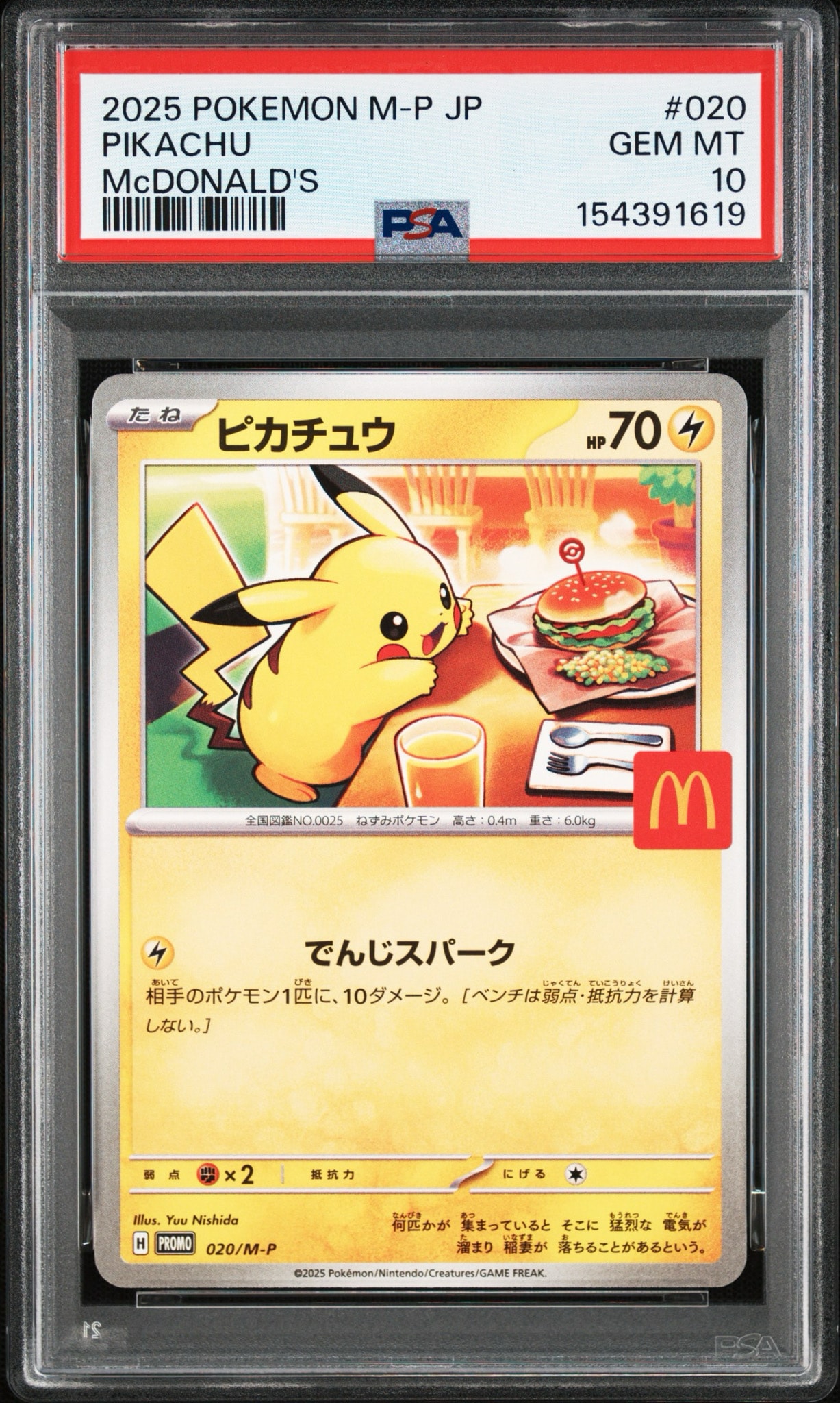 ピカチュウ P [M-P 020](プロモカードパック「マクドナルド ハッピー