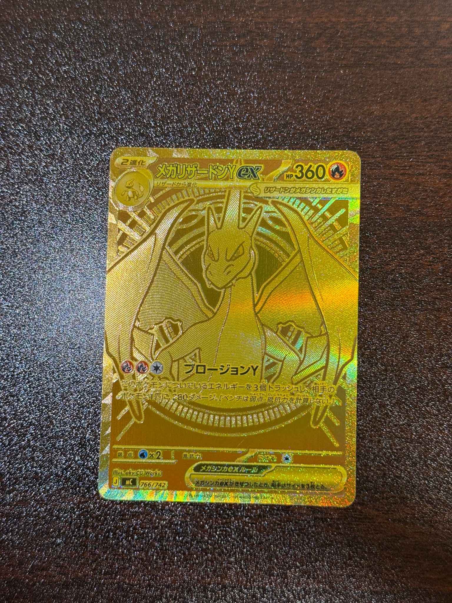 メガリザードンYex MUR仕様 [MC 766/742](スタートデッキ100「バトル