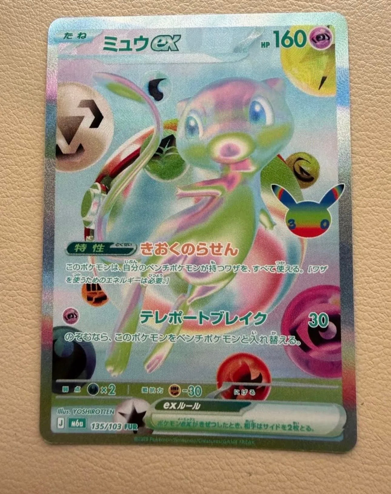 ミュウex FUR [M6a 135/103](拡張パック「30th CELEBRATION」)