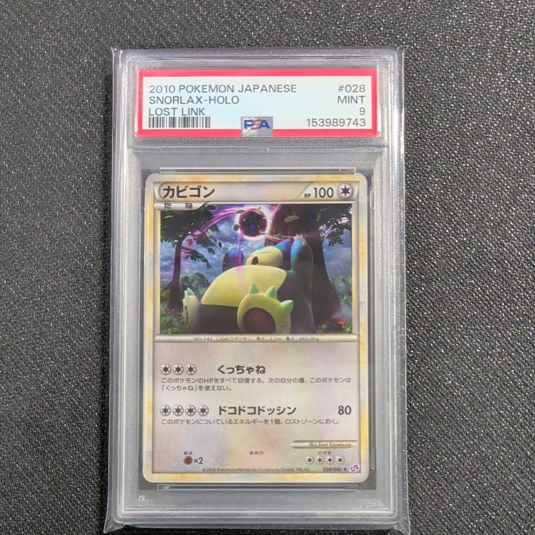 P1393.おまとめ割あり！ポケモンカード カビゴン 028/040 キラ LL P1393.おまとめ割あり！ポケモンカード カビゴン 028/040 キラ LL