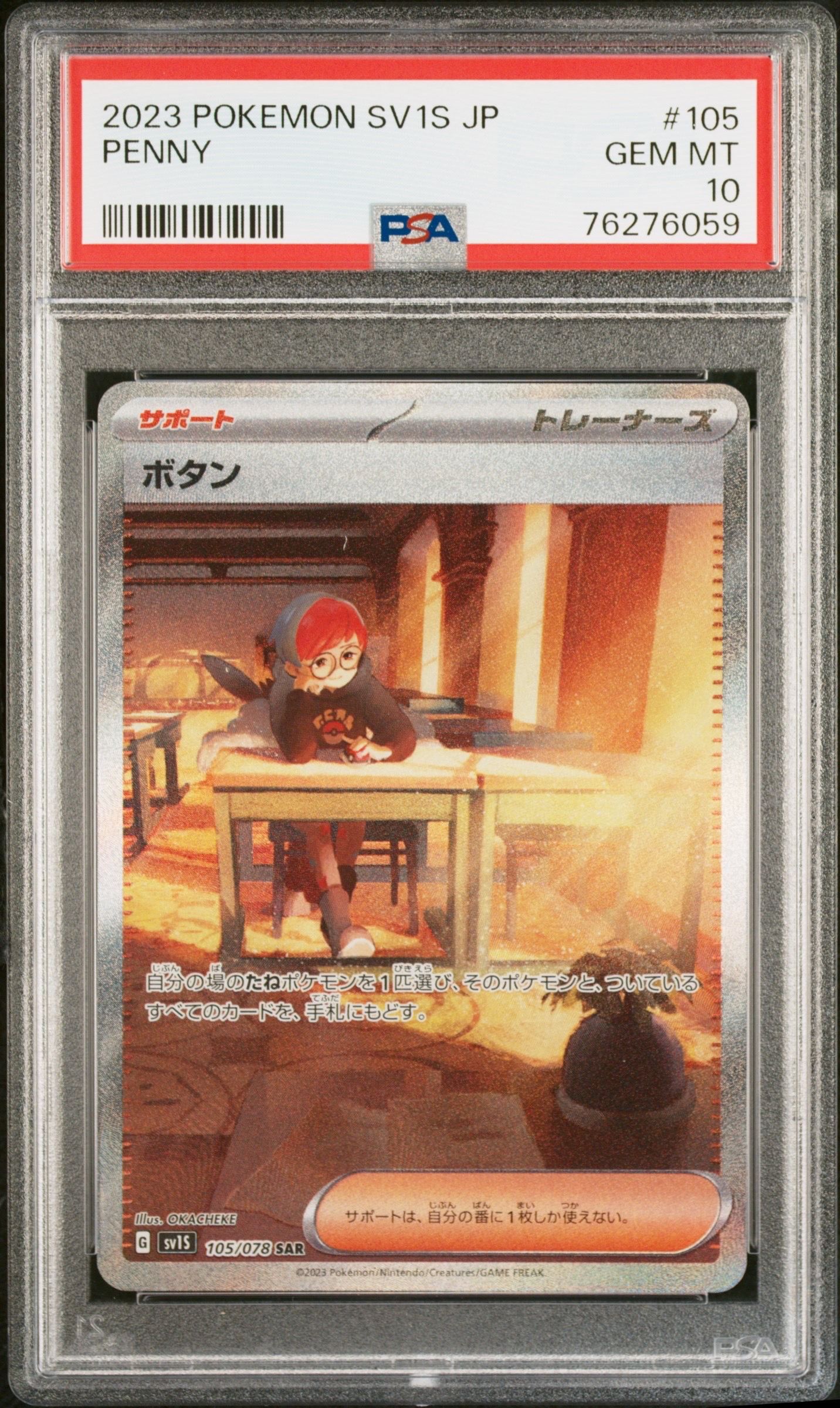 ボタン SAR[SV1S 105/078](スカーレット&バイオレット 拡張パック「スカーレットex」)