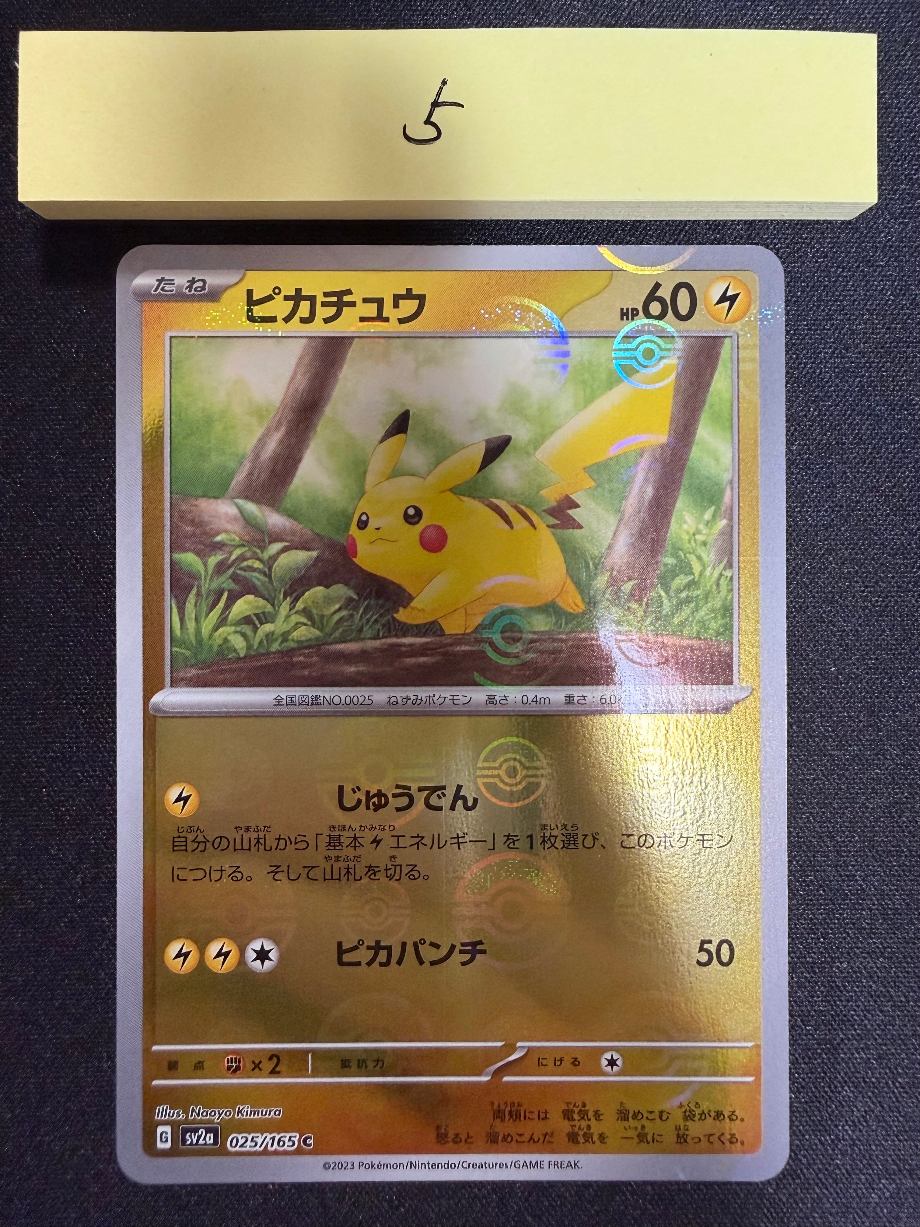 ピカチュウ C: モンスターボールミラー[SV2a 025/165](強化拡張パック「ポケモンカード151」)