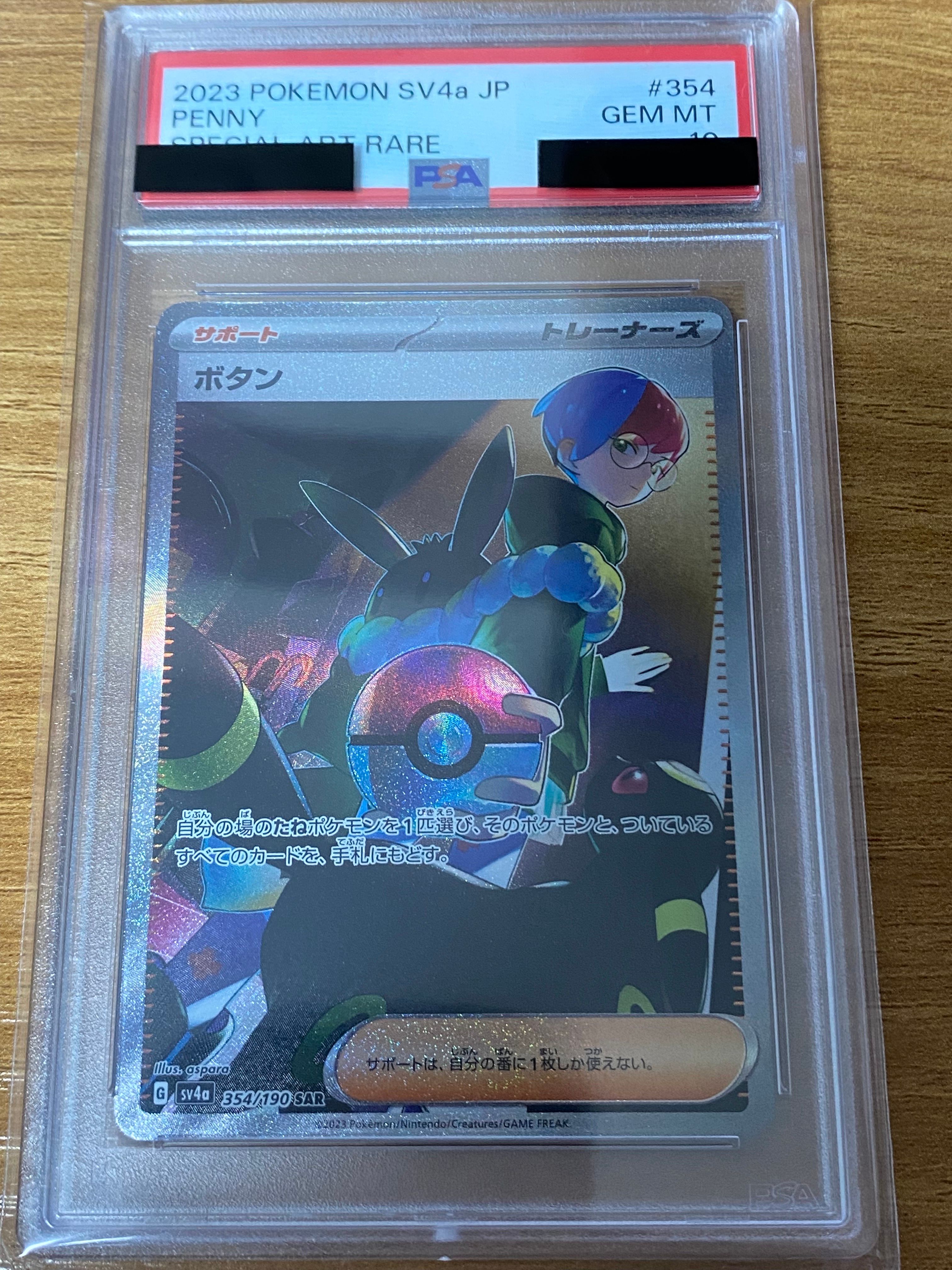 ボタン SAR [SV4a 354/190](ハイクラスパック「シャイニートレジャーex」)