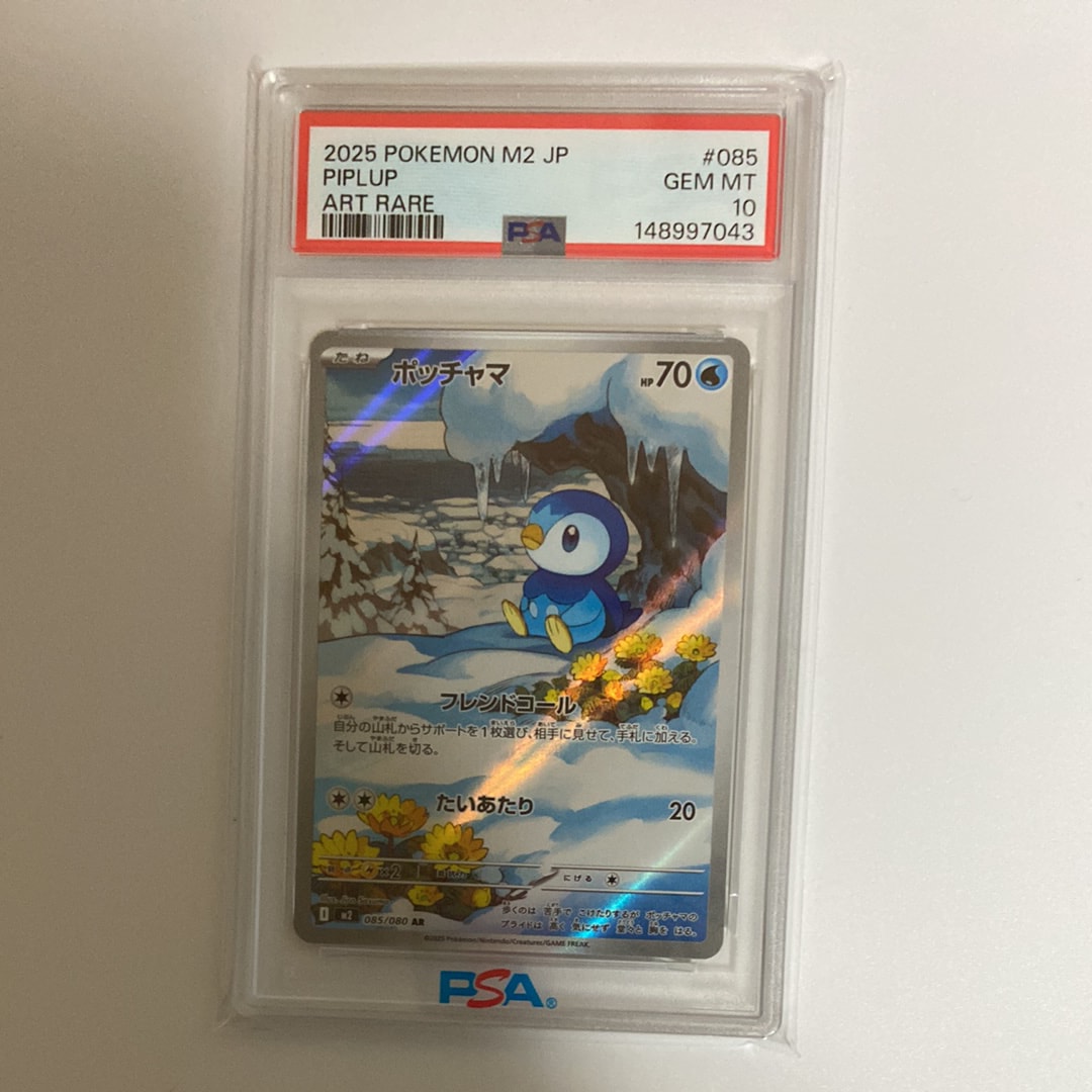 ポッチャマ AR [M2 085/080](拡張パック「インフェルノX」)通販・買取