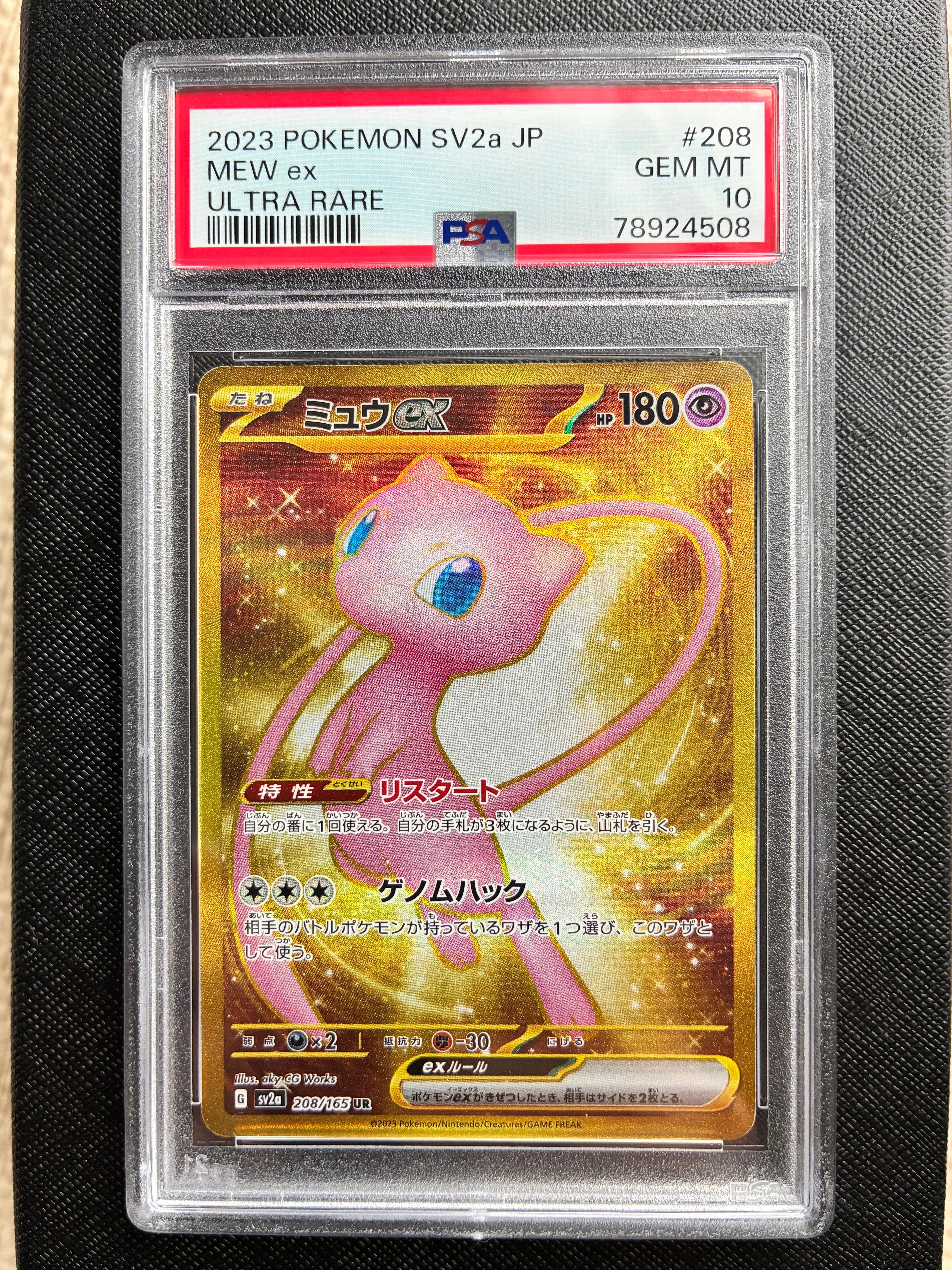 ミュウex UR[SV2a 208/165](強化拡張パック「ポケモンカード151」)