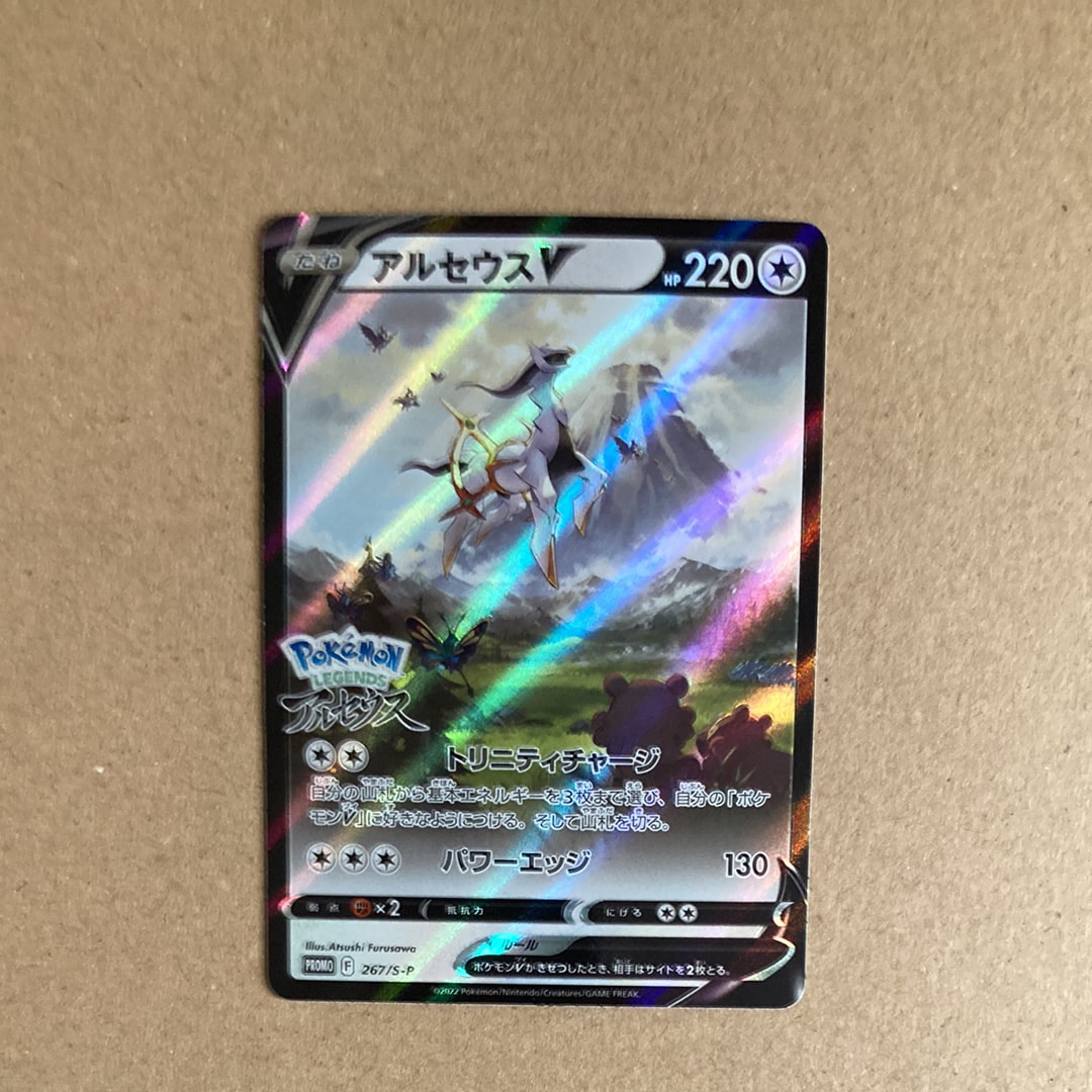 【PSA10】アルセウスV： プロモ［S-P 267］（プロモーションカード PSA10】アルセウスV プロモ[267/S-P プロモ - メルカリ
