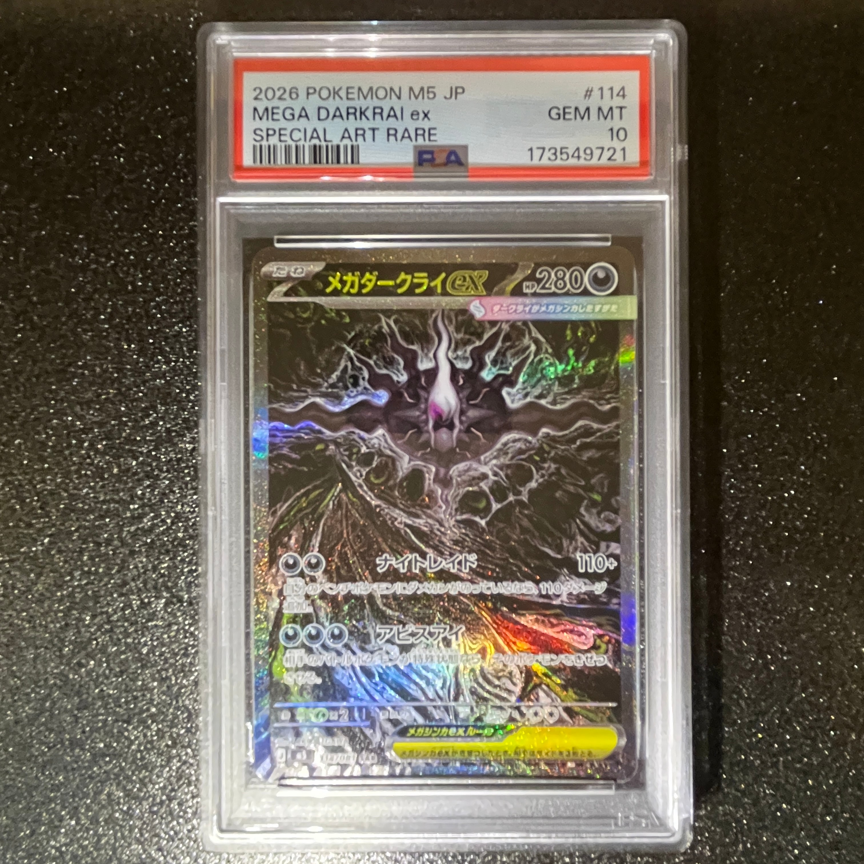メガダークライex SAR [M5 114/081](拡張パック「アビスアイ」)