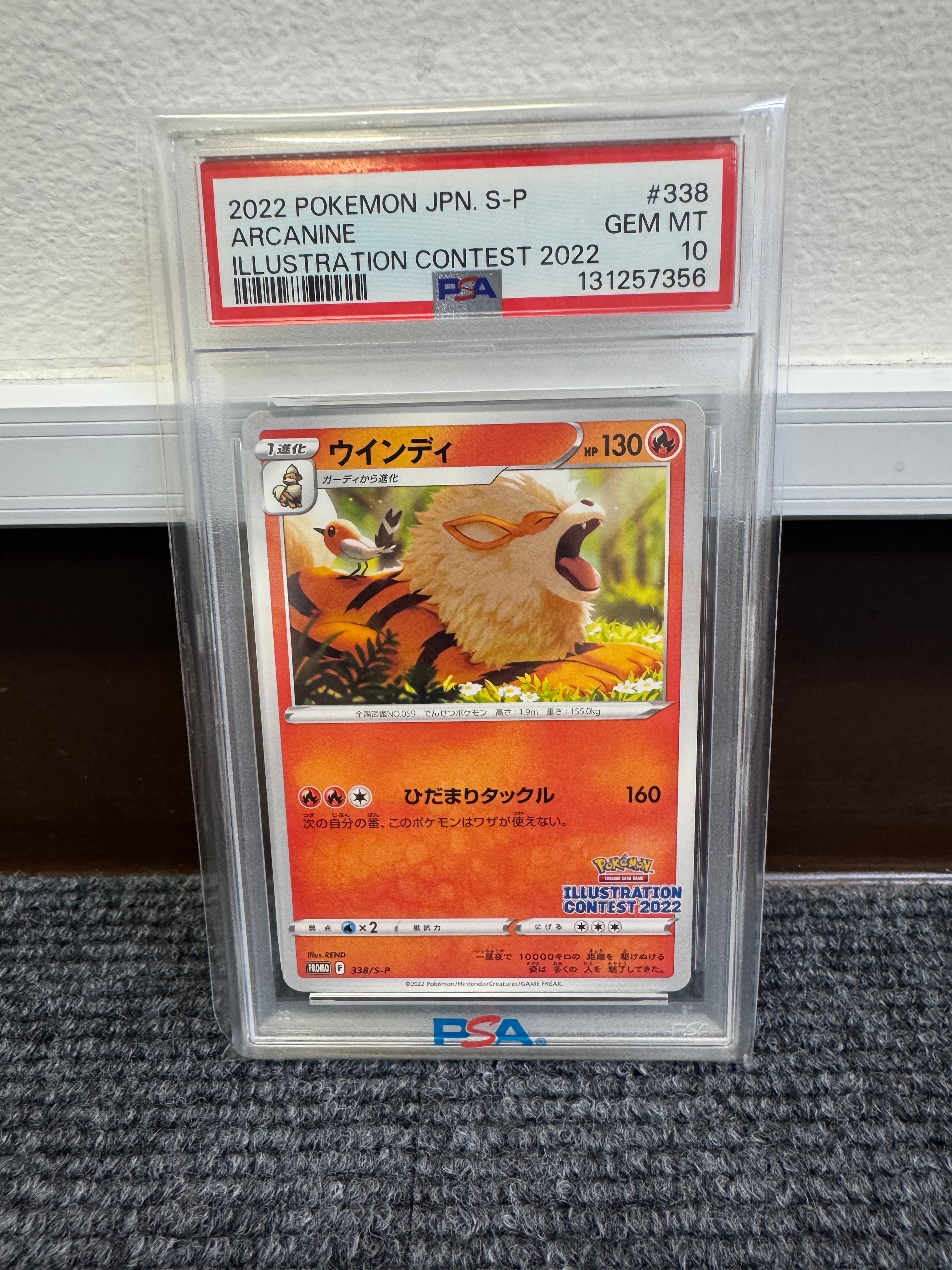 ウインディ プロモ[PROMO338 S-P](プロモーションカード「ポケモンセンター・ポケモンストア・ポケモンセンターオンライン2000円以上購入特典」)