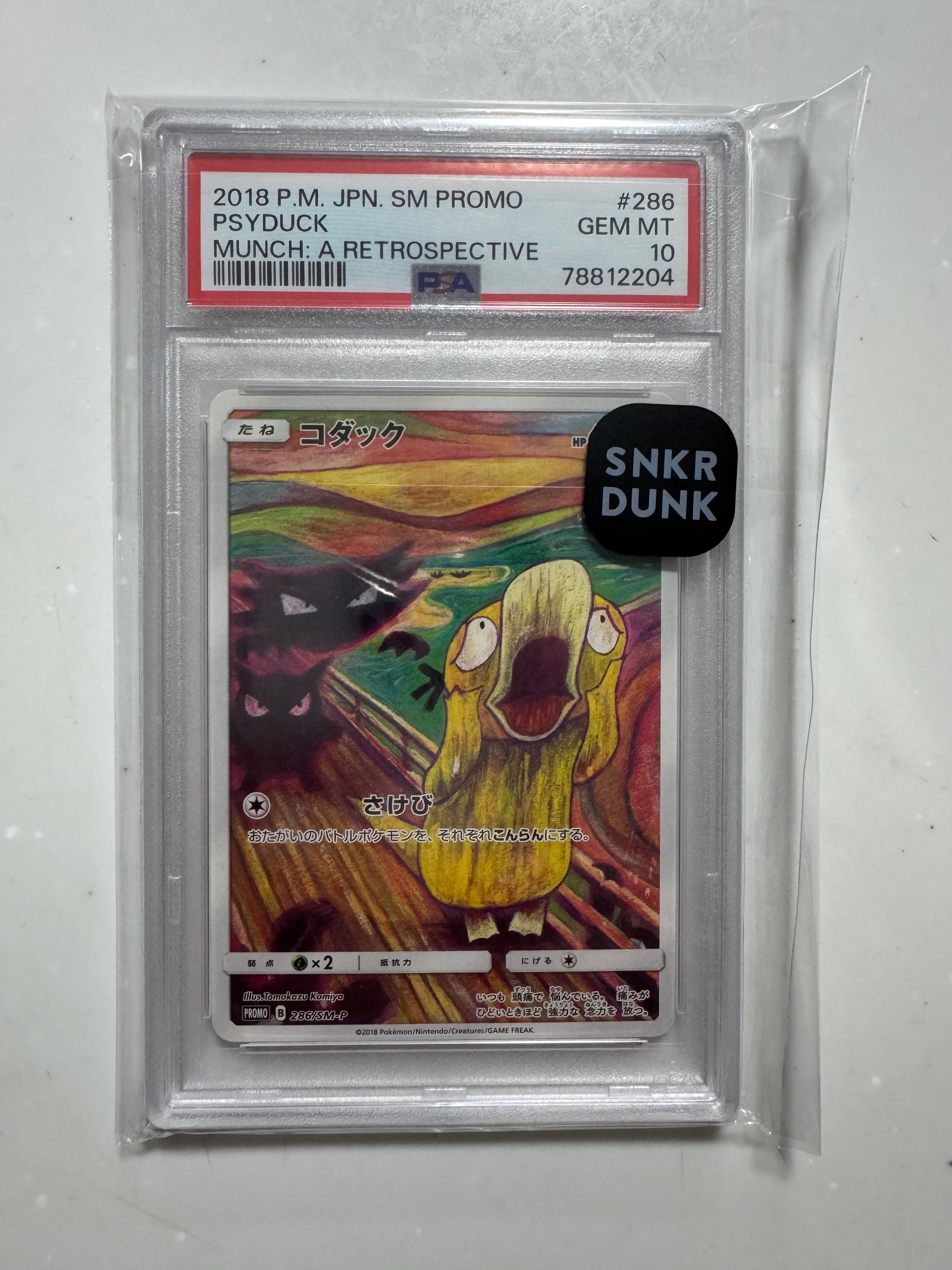 コダック ムンク展: プロモ[286 SM-P](プロモーションカード「SM-P」)