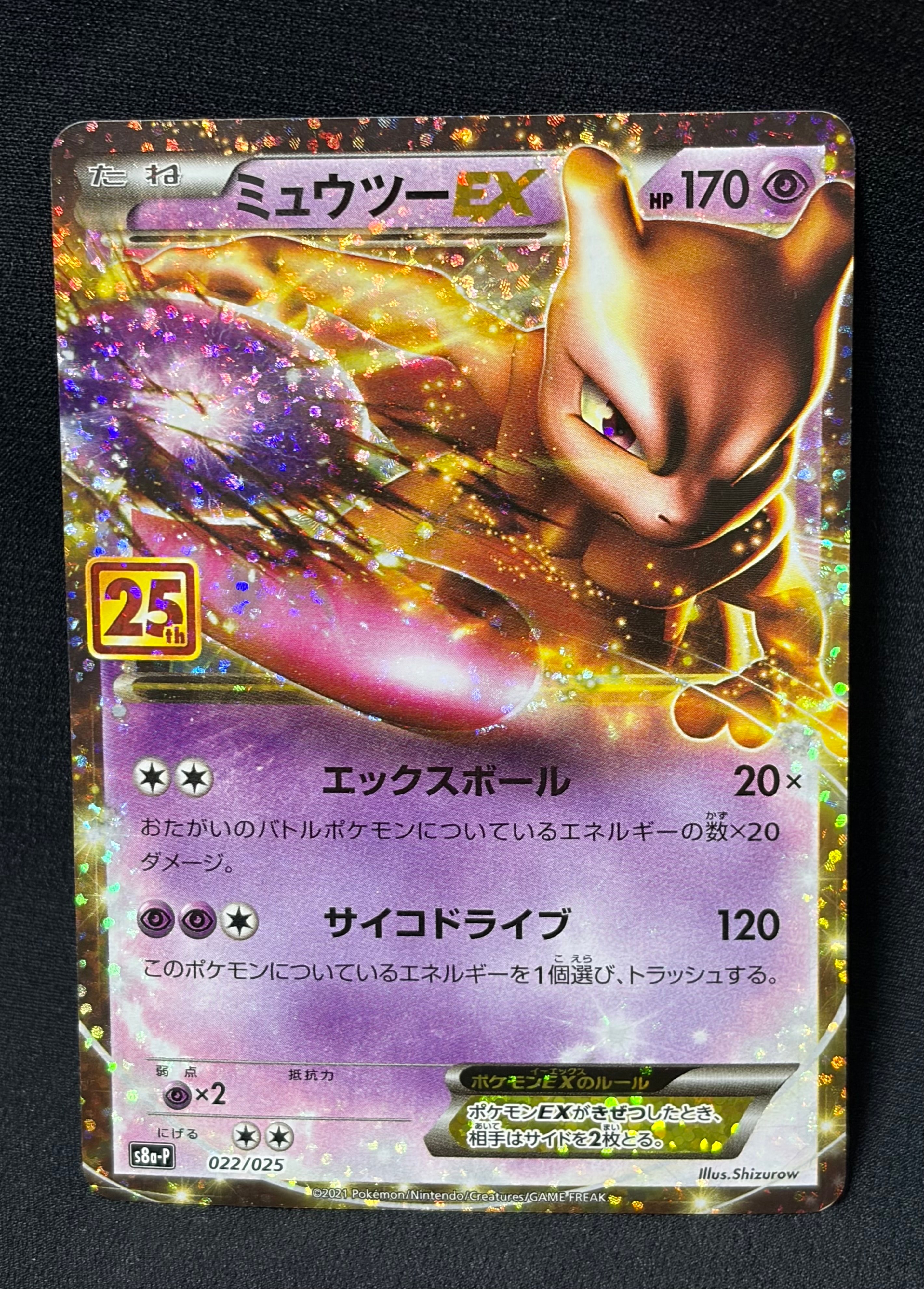 PSA10】ミュウツーEX: プロモ[S8a-P 022/025](プロモカードパック 25th