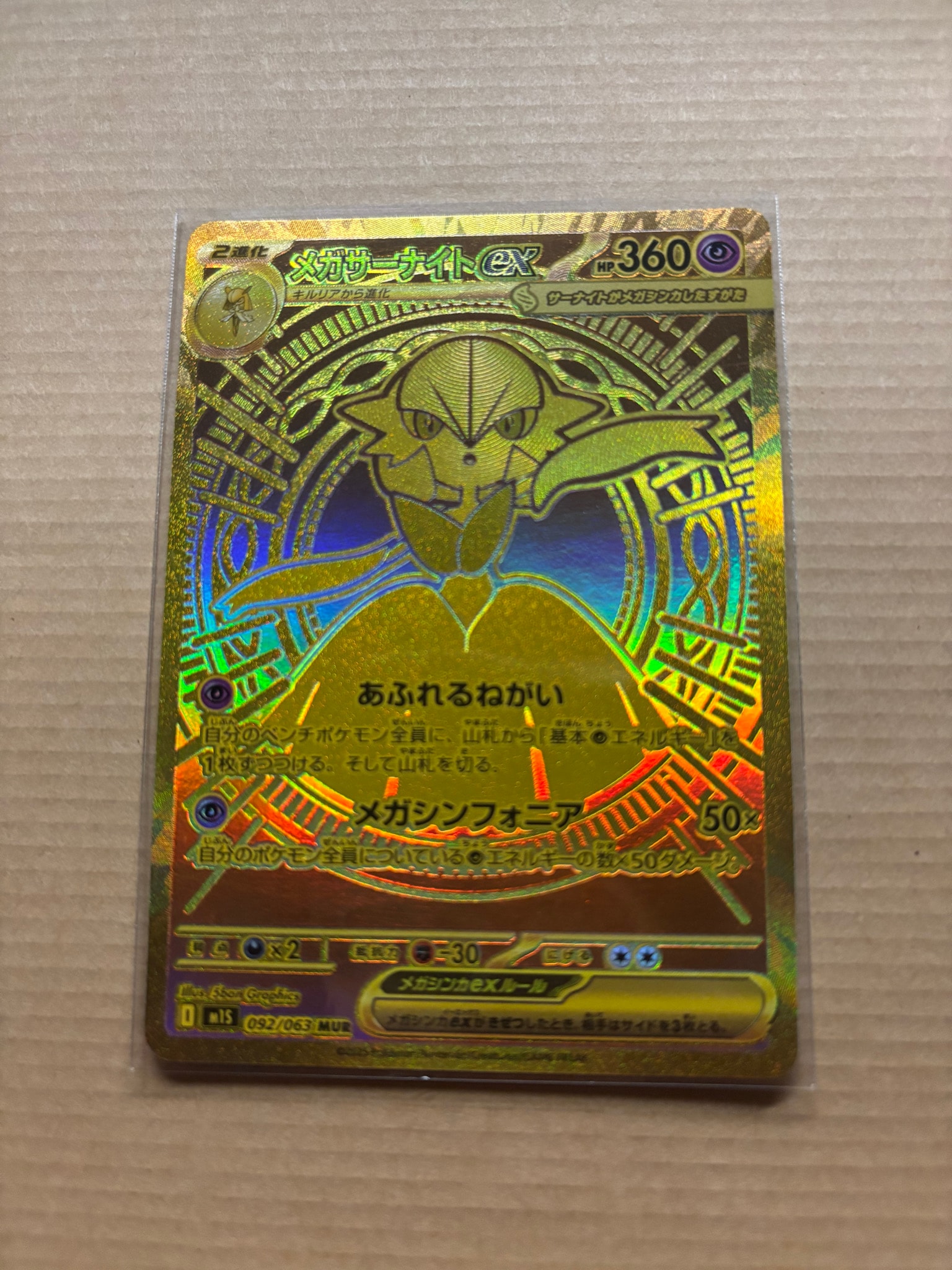 PSA10】メガサーナイトex MUR [M1S 092/063](拡張パック「メガ