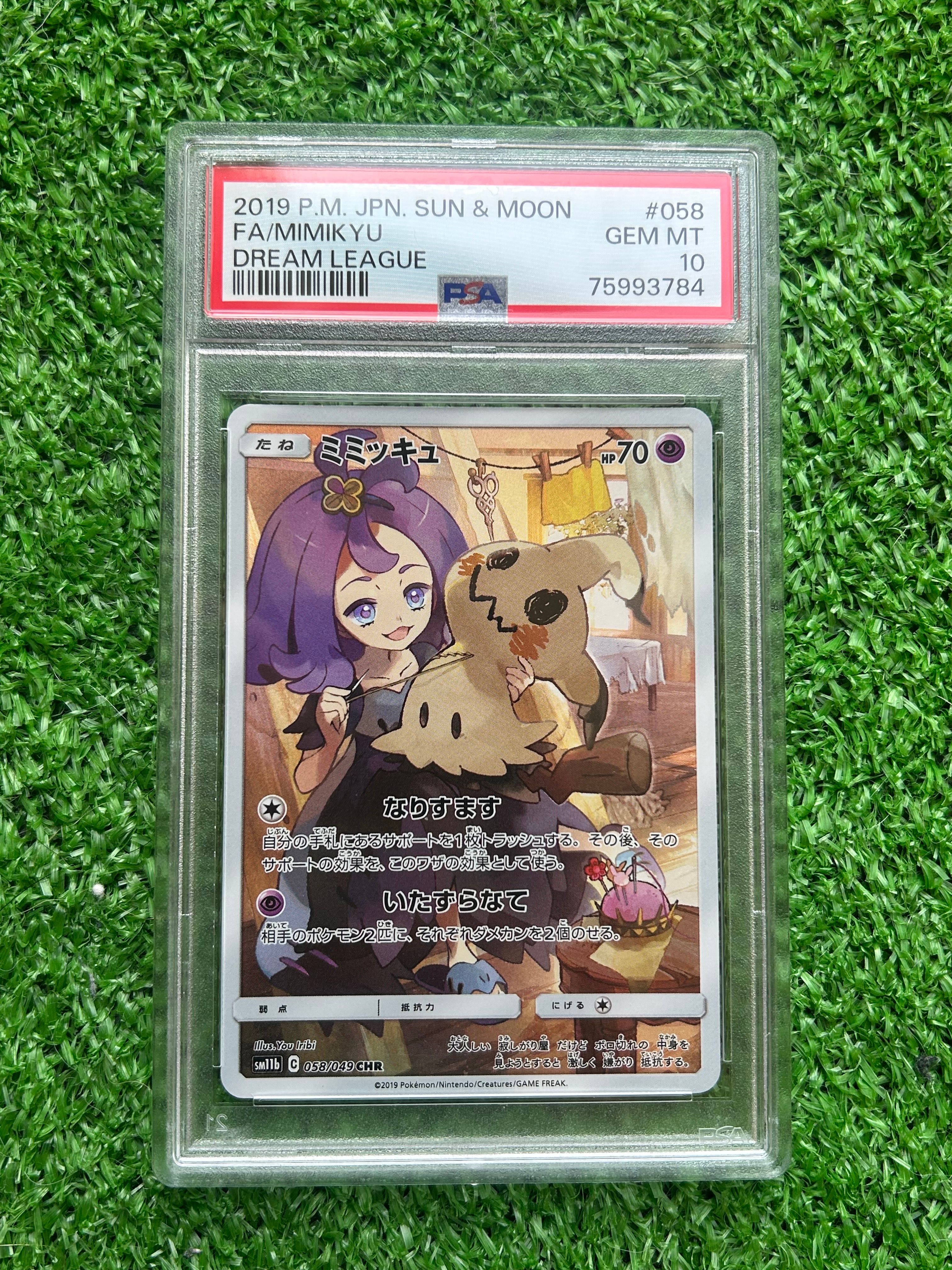 ミミッキュ (アセロラ) CHR[SM11b 058/049](強化拡張パック「ドリームリーグ」)