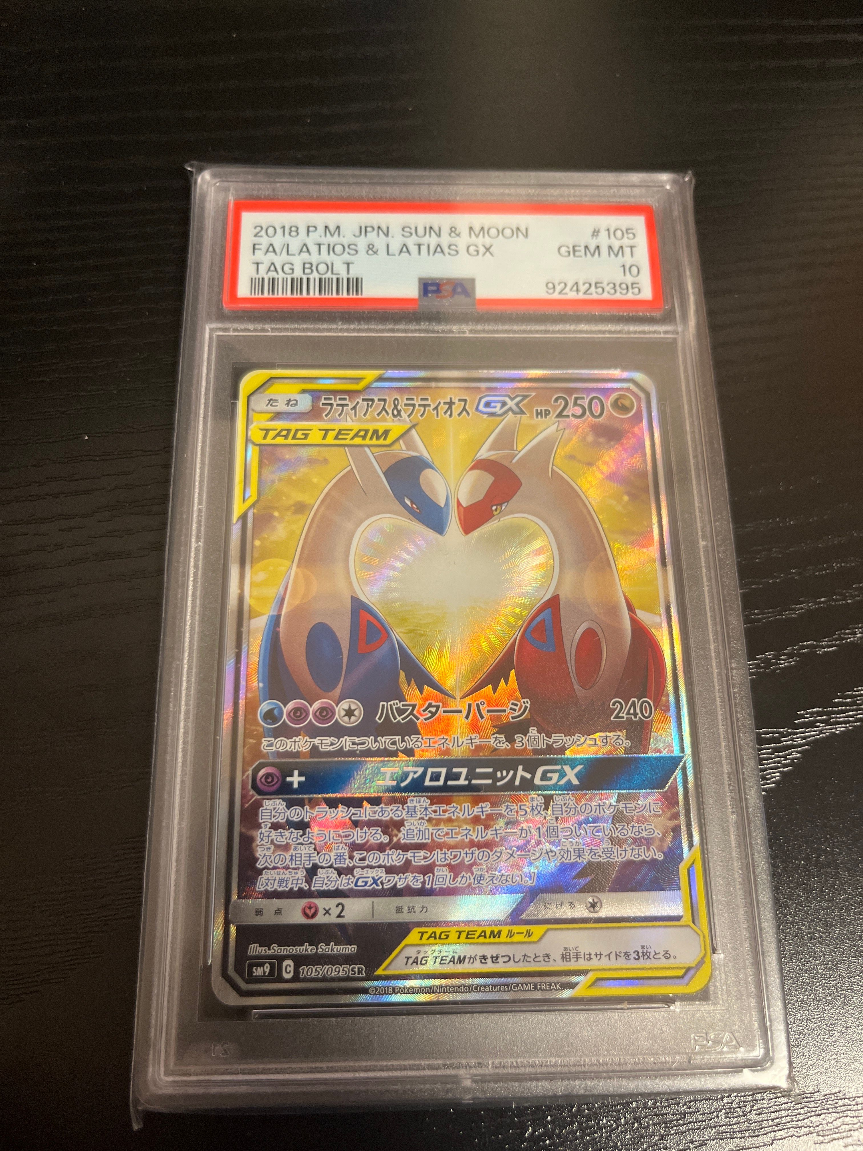 ラティアス&ラティオスGX SR: SA (ラティラティGX) [SM9 105/095](拡張パック「タッグボルト」)