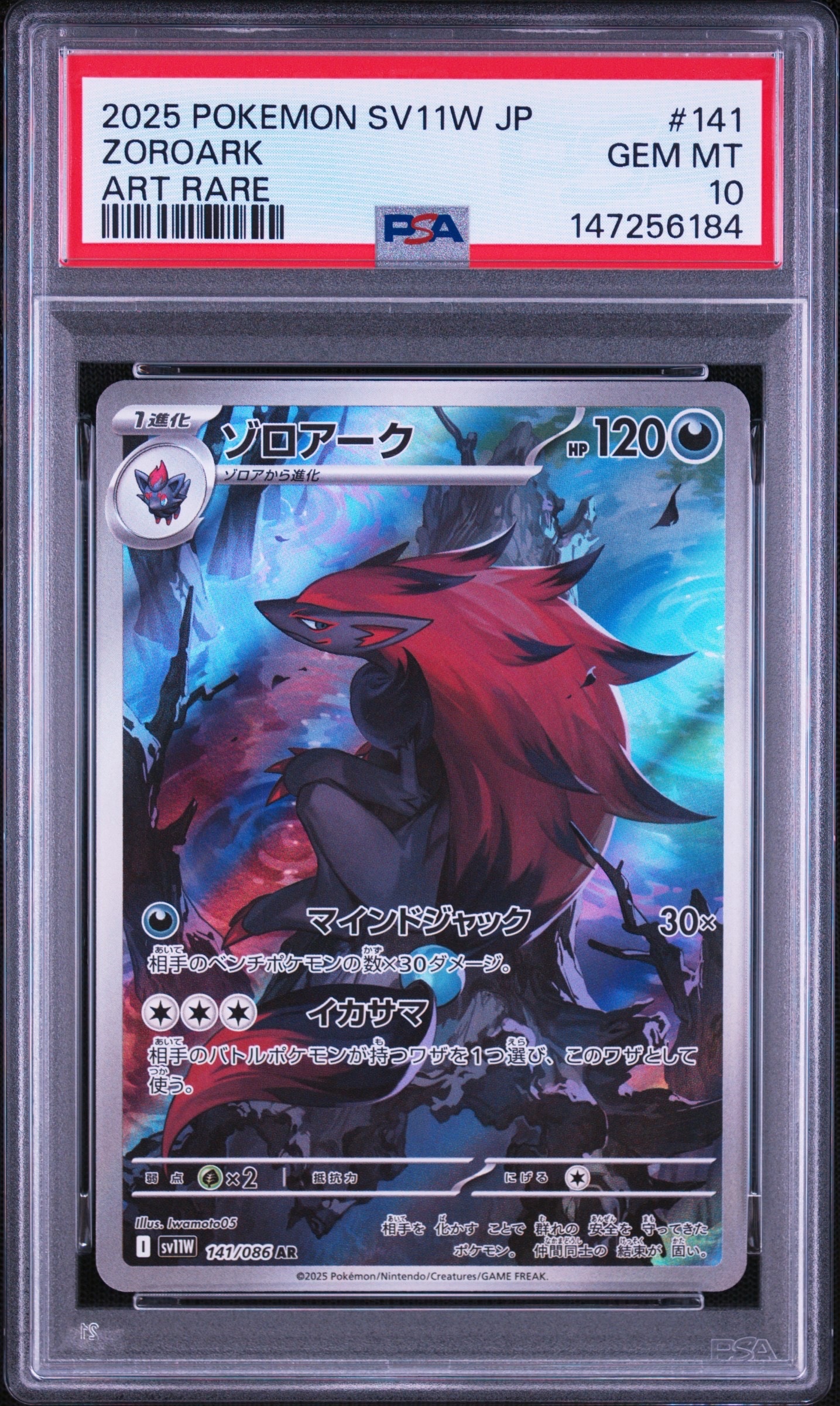 ゾロアーク AR [SV11W 141/086](拡張パック「ホワイトフレア」)の新品