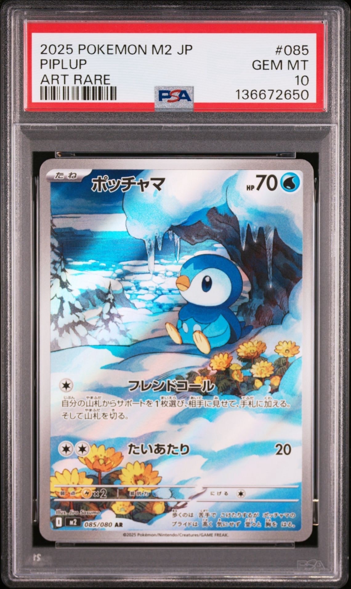 ポッチャマ AR [M2 085/080](拡張パック「インフェルノX」)