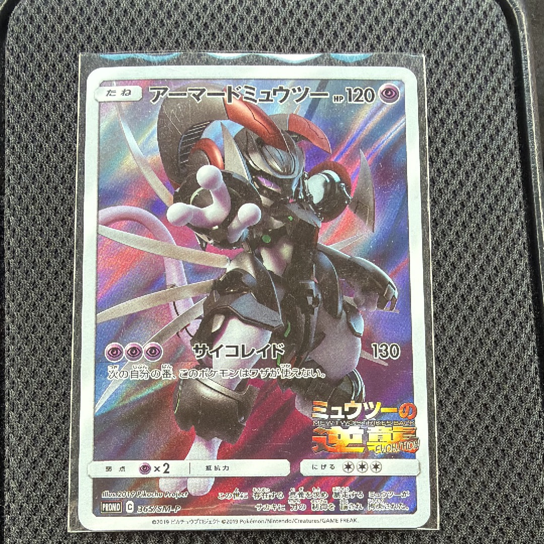 アーマードミュウツー: プロモ (未開封) [SM-P 365] ポケモンカード アーマードミュウツー プロモ 365/SM-P 未開封