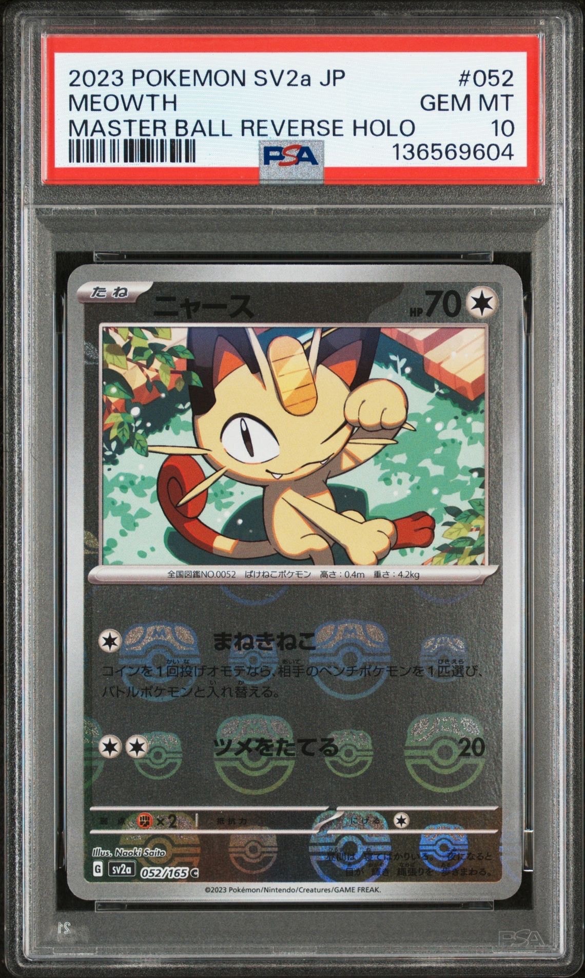 ニャース C: マスターボールミラー[SV2a 052/165](強化拡張パック「ポケモンカード151」)