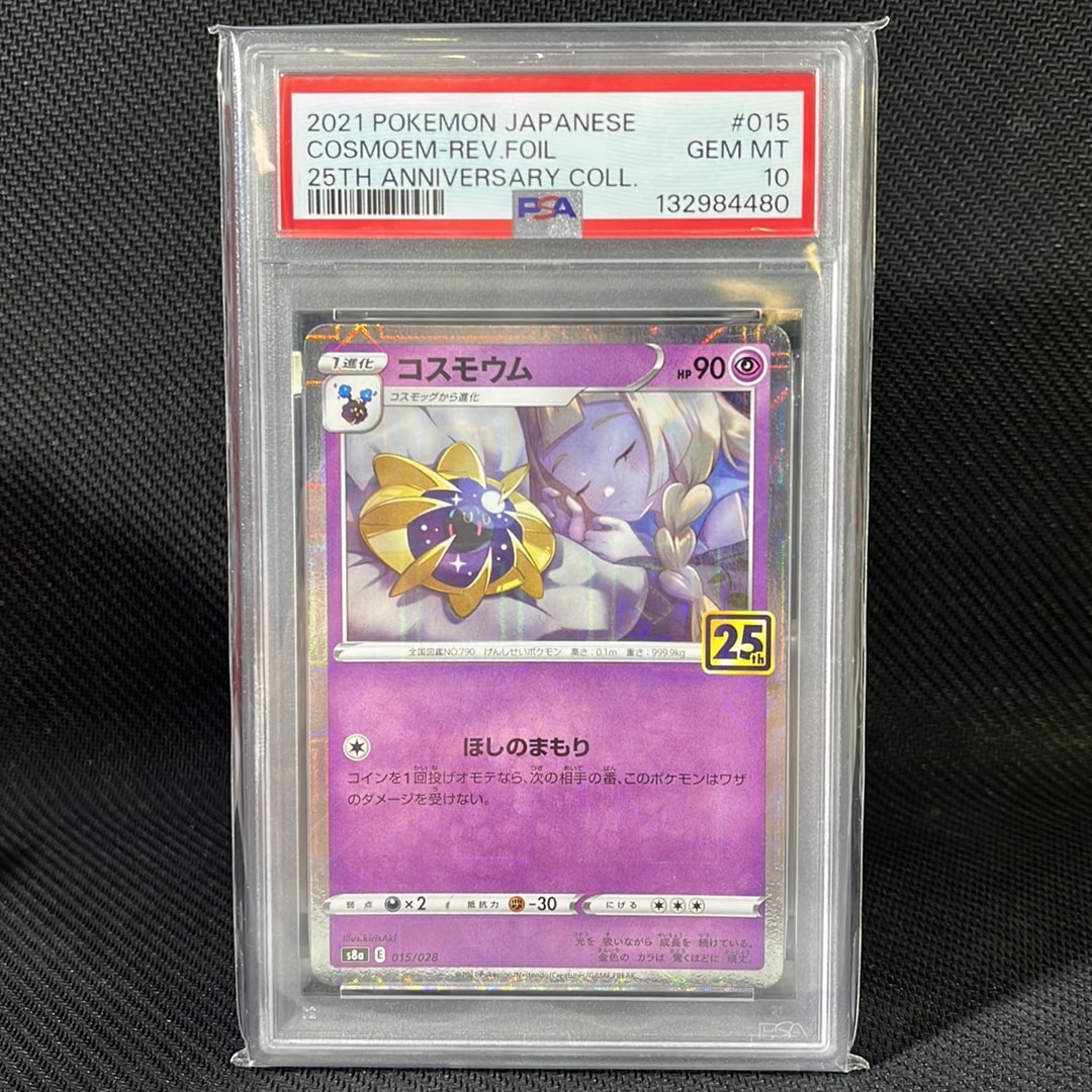 Cosmoem (Lillie) : Mirror [s8a 015/028](Expansion Pack "25th Anniversary Collection")