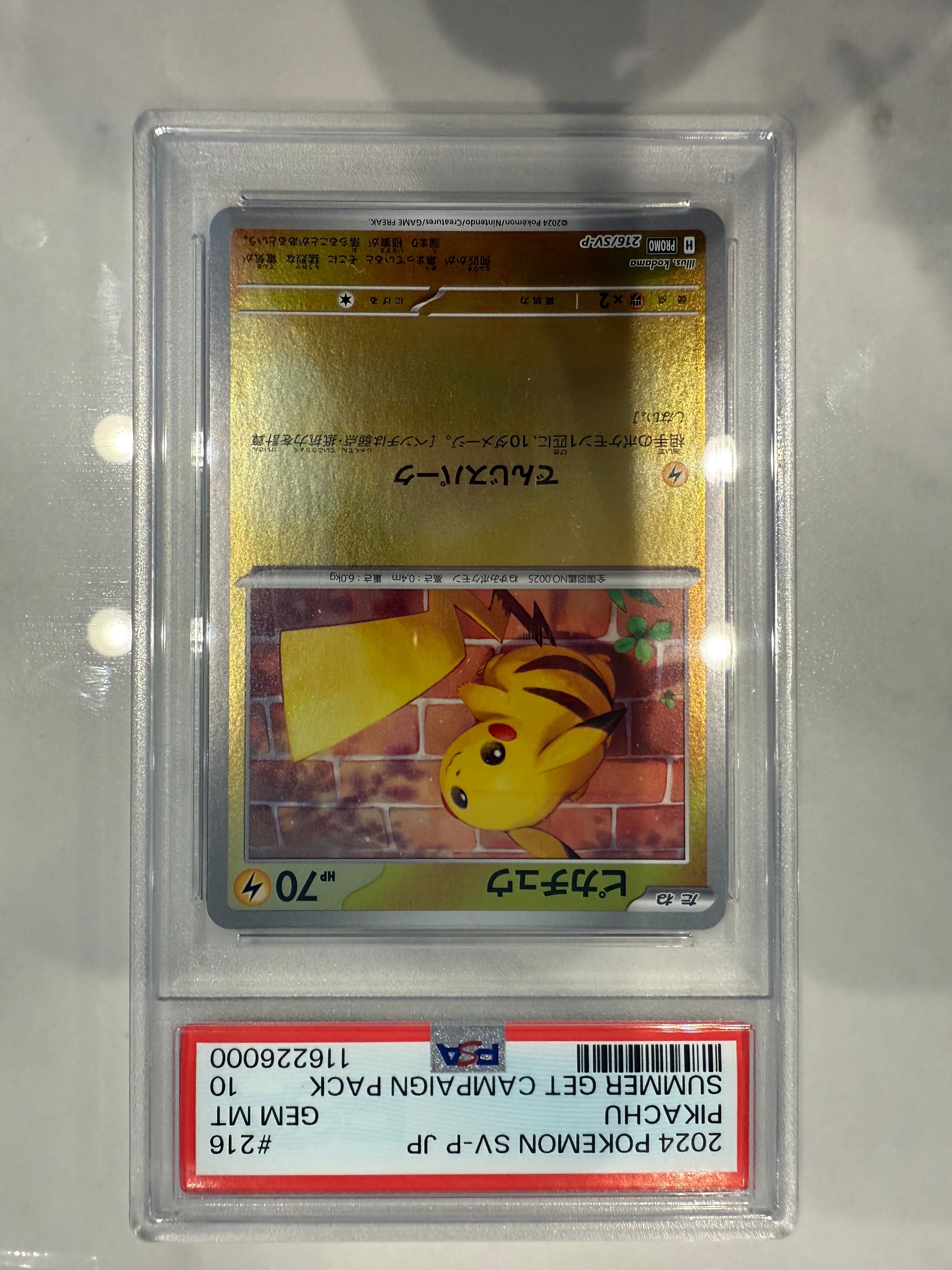 ピカチュウ P [SV-P 216](プロモカードパック「ポケカの夏がキタ!プロモカードGetキャンペーン!」)