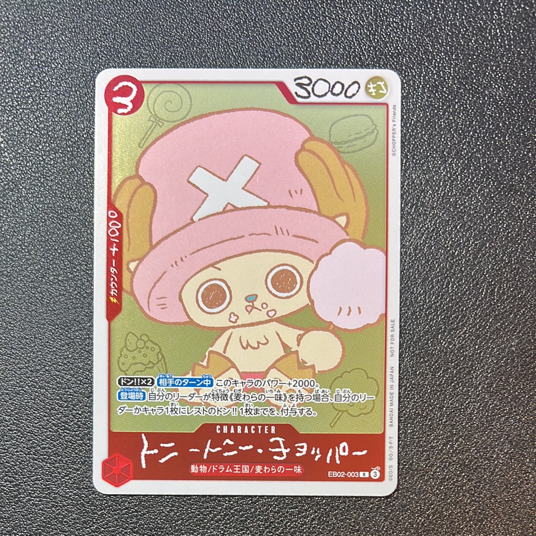 トニートニー・チョッパー R [EB02-003](プロモーションカード「ONE PIECE CHOPPER’s 1 ふろく」)