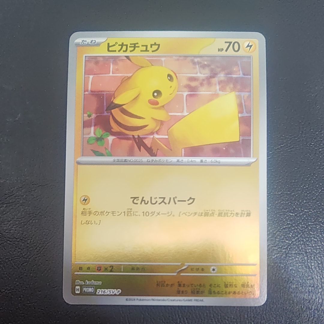 ピカチュウ P [SV-P 216](プロモカードパック「ポケカの夏がキタ!プロモカードGetキャンペーン!」)