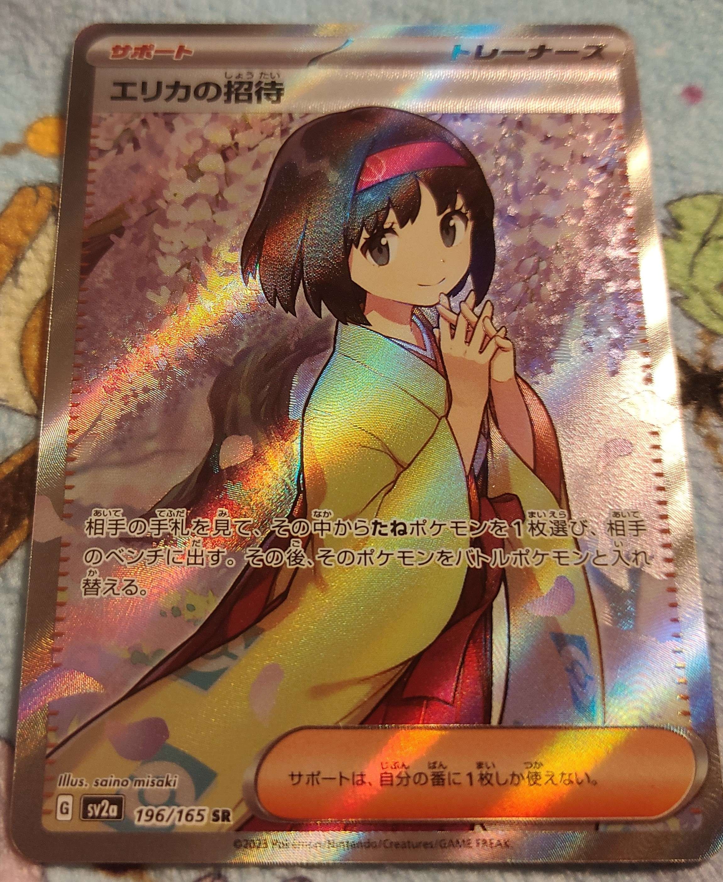 エリカの招待 SR[SV2a 196/165](強化拡張パック「ポケモンカード151」)