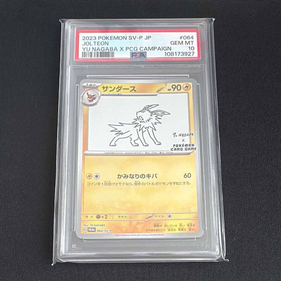 サンダース: プロモ [SV-P 064](「YU NAGABA×ポケモンカードゲーム」プロモーションカード「SV-P」)