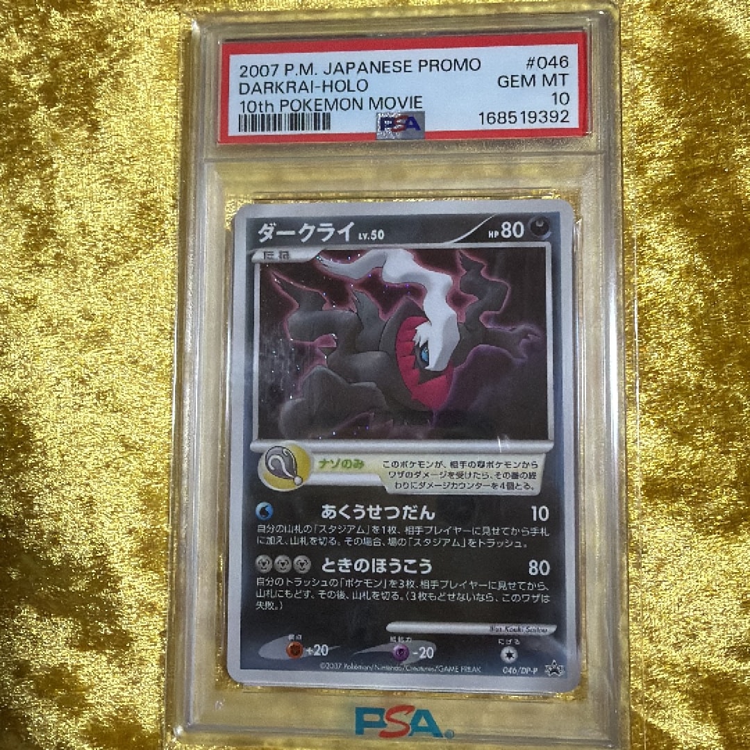 プロモ ダークライ ダークライ [DP-P 046](プロモーションカード「映画 ディアルガVS