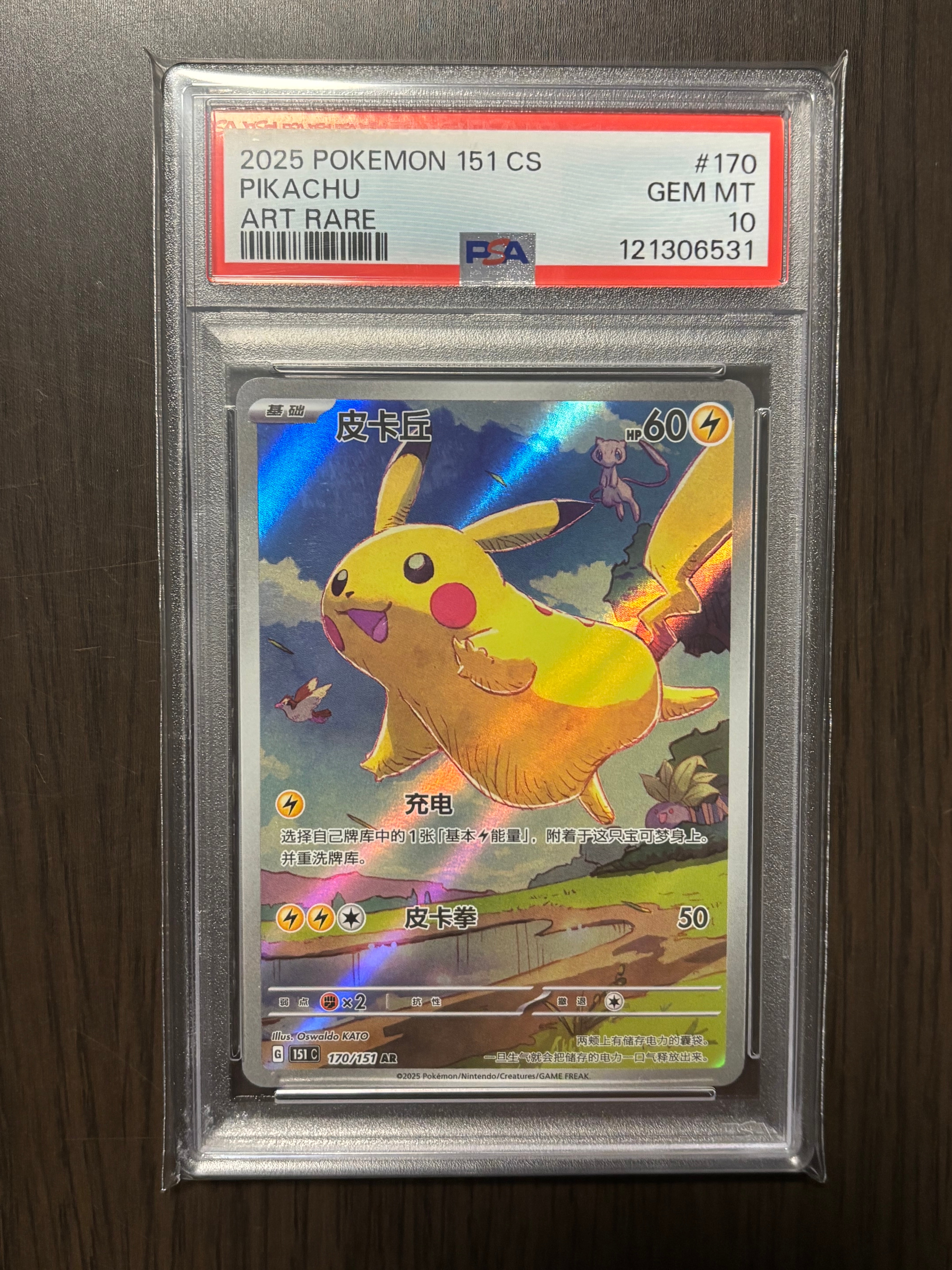 ピカチュウ AR [151C 170/151]【中国語版】(スカーレット&バイオレット "ポケモンカード151")