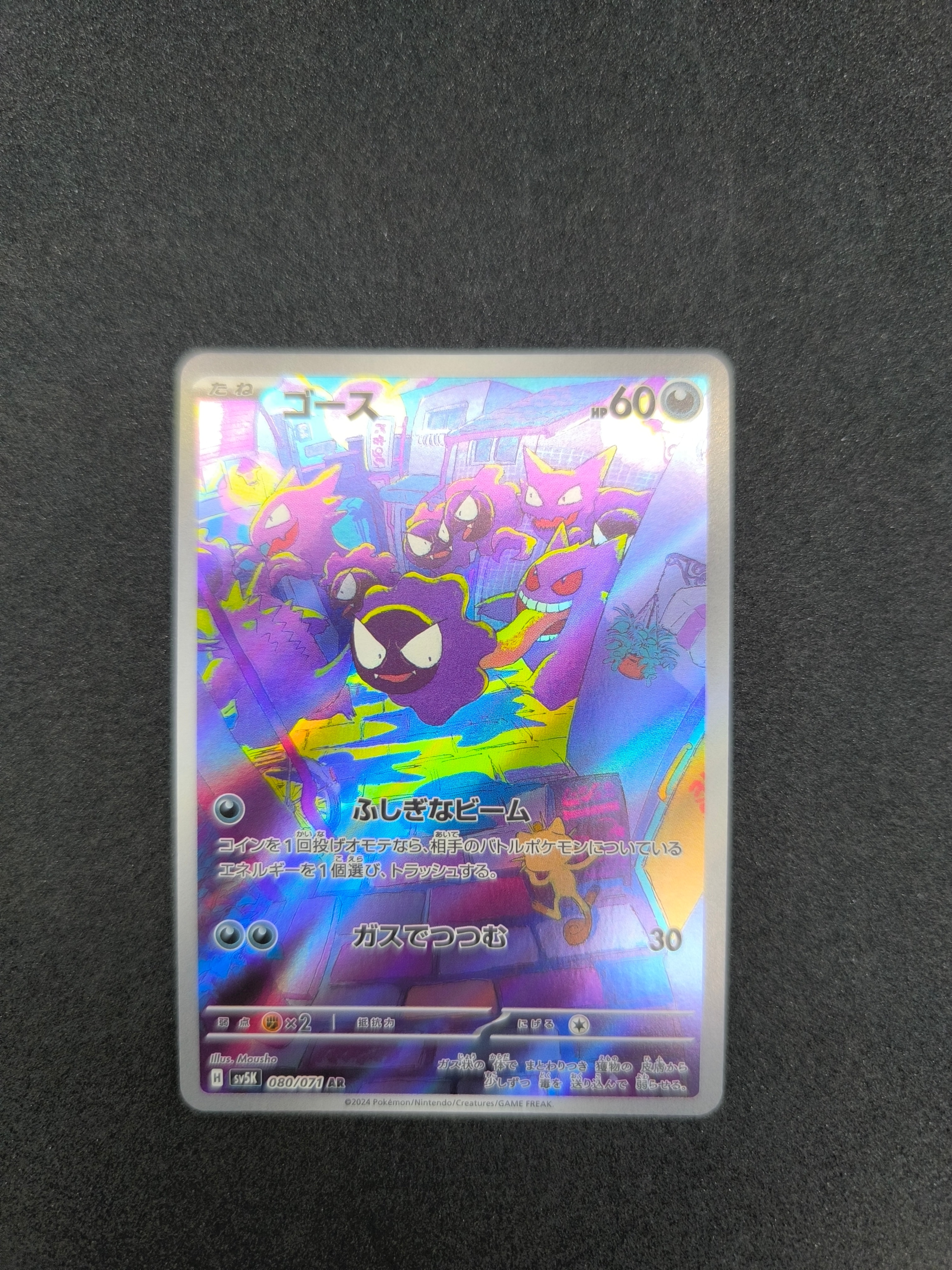 PSA9 PSA8ゴース AR SV5K ワイルドフォース 080/071 ポケモンカード ゴース AR SV5K 080/071 ワイルドフォース｜Yahoo