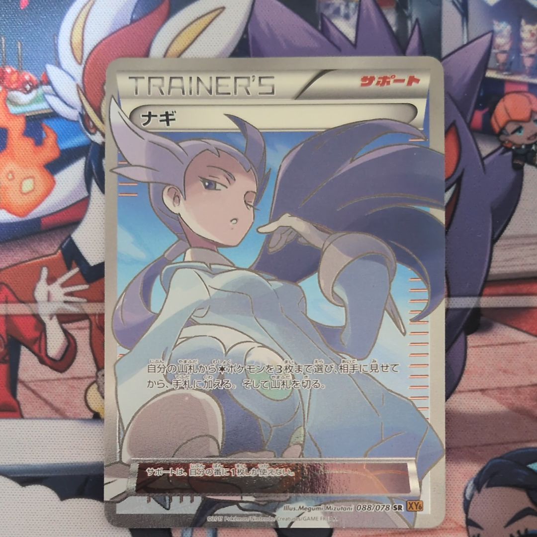状態A】ナギ SR [XY6 088/078](拡張パック「エメラルドブレイク