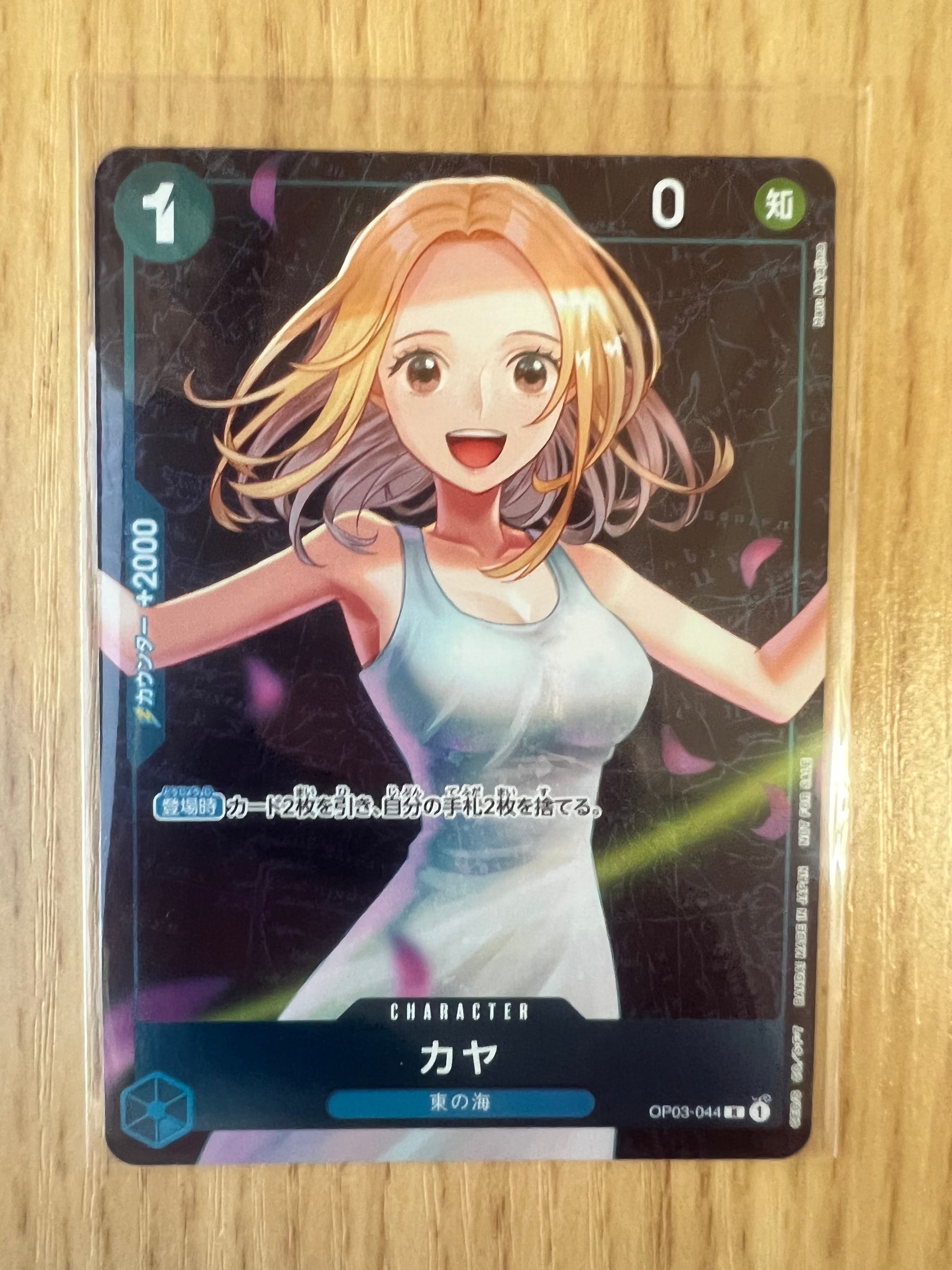 カヤ R [OP03-044] (スタンダードバトル 優勝記念品)