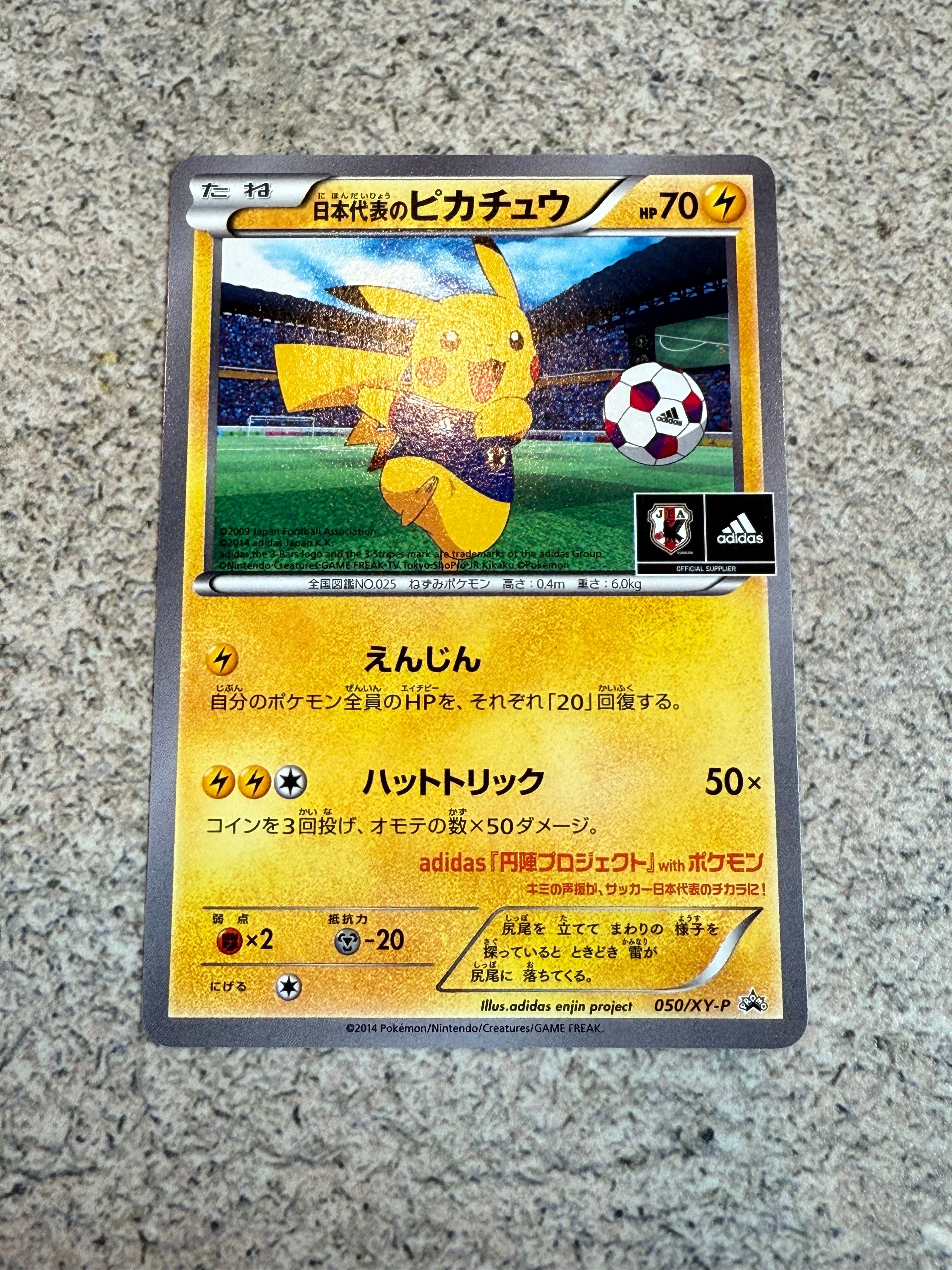 日本代表のピカチュウ: プロモ[XY-P 050/XY-P](プロモーションカード「XY-P」)