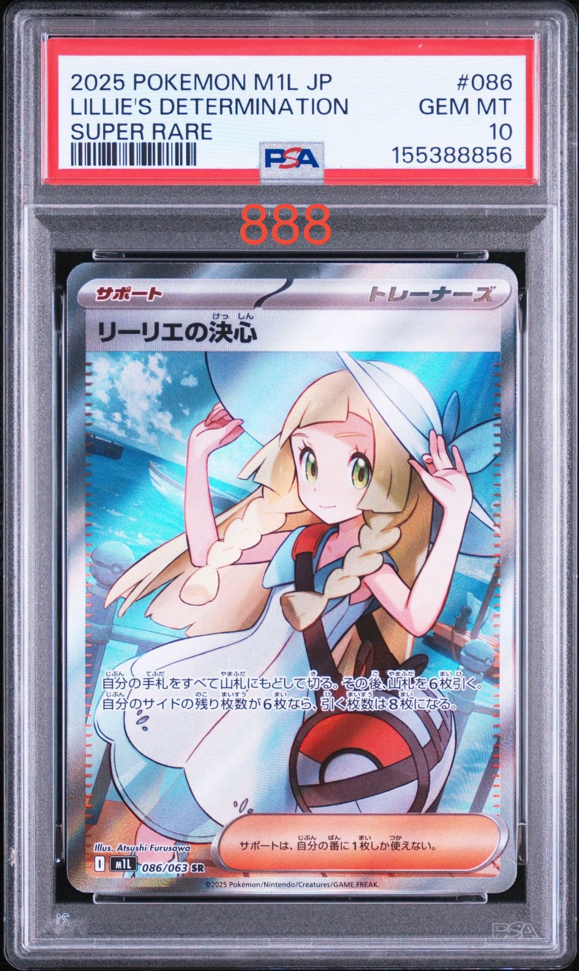 リーリエの決心 SR [M1L 086/063](拡張パック「メガブレイブ」)