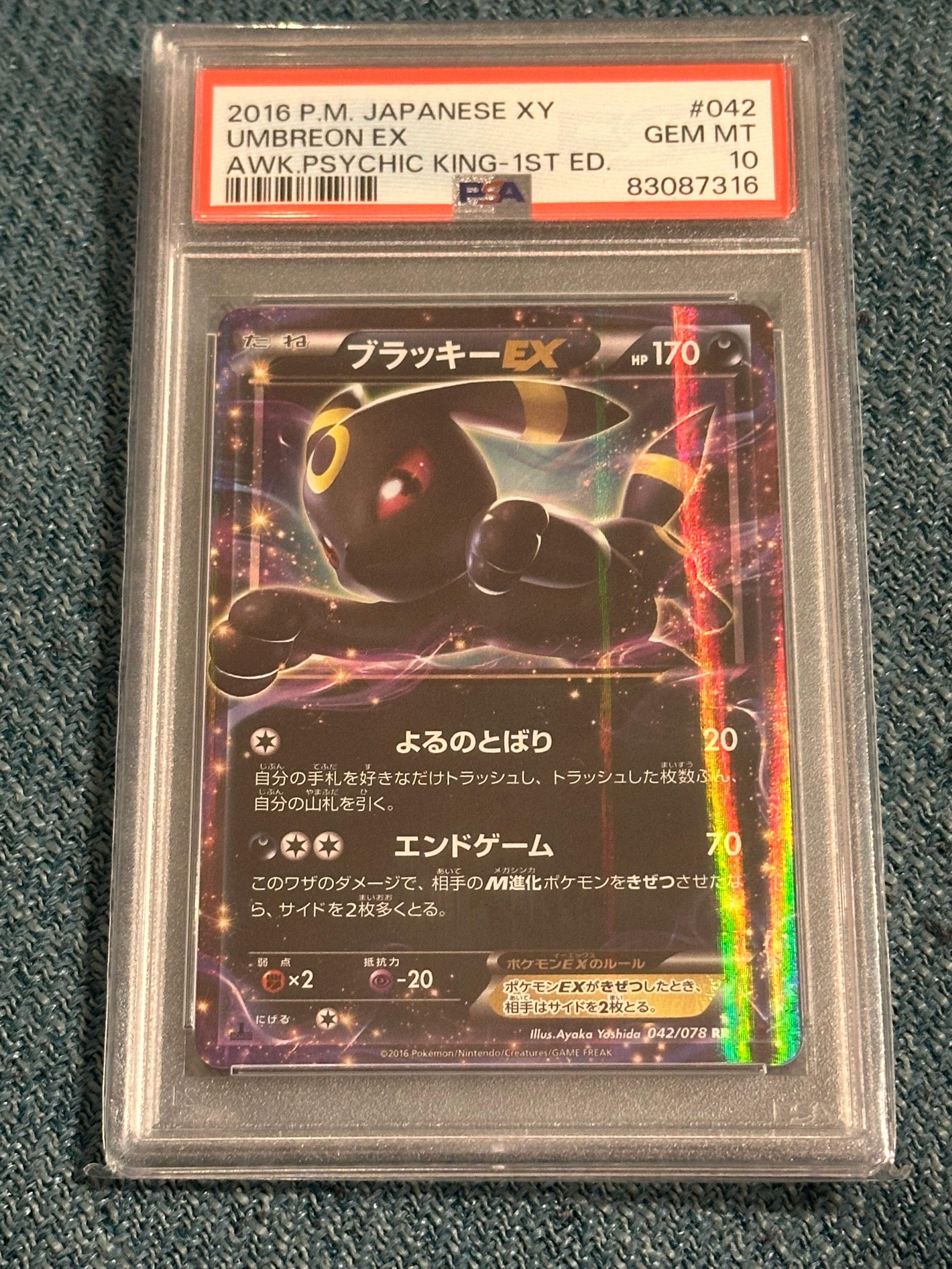 ブラッキーEX RR :1ED [XY10 042/078](拡張パック「めざめる超王」)