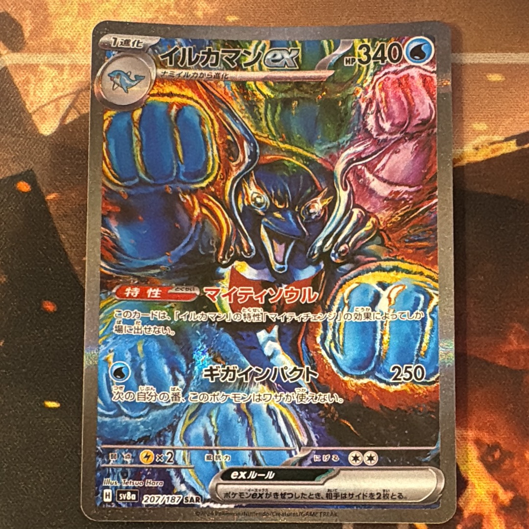 イルカマンex SAR [SV8a 207/187](ハイクラスパック「テラスタルフェスex」)